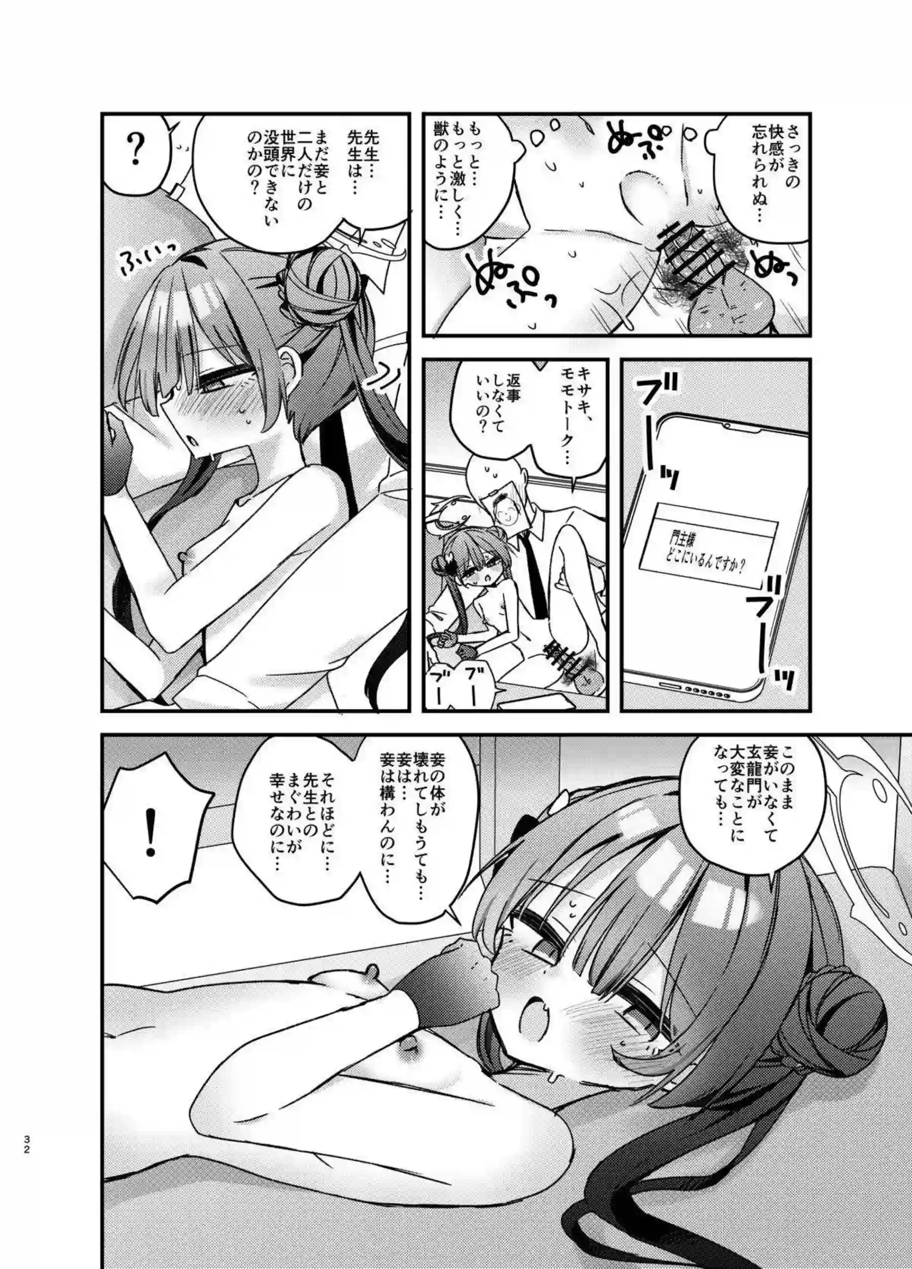 いたずら門主キサキがわからされて堕ちる！ 先生にアヘ顔でチン媚びするのじゃ！ - PAGE 030