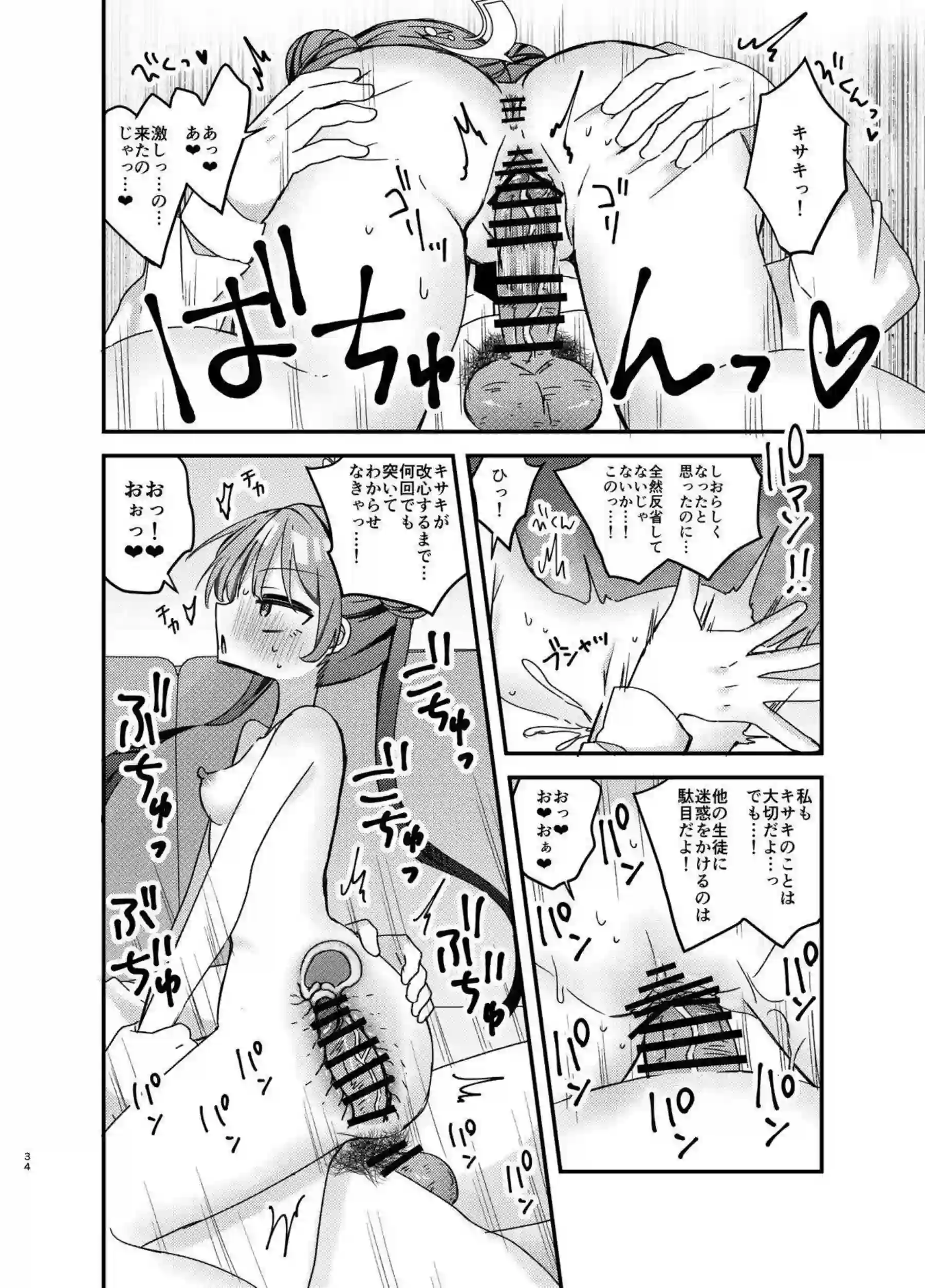 いたずら門主キサキがわからされて堕ちる！ 先生にアヘ顔でチン媚びするのじゃ！ - PAGE 032