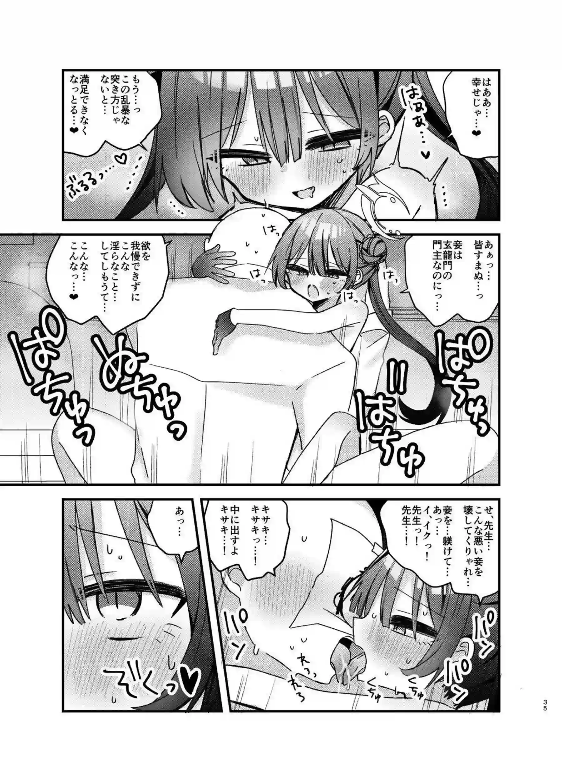 いたずら門主キサキがわからされて堕ちる！ 先生にアヘ顔でチン媚びするのじゃ！ - PAGE 033