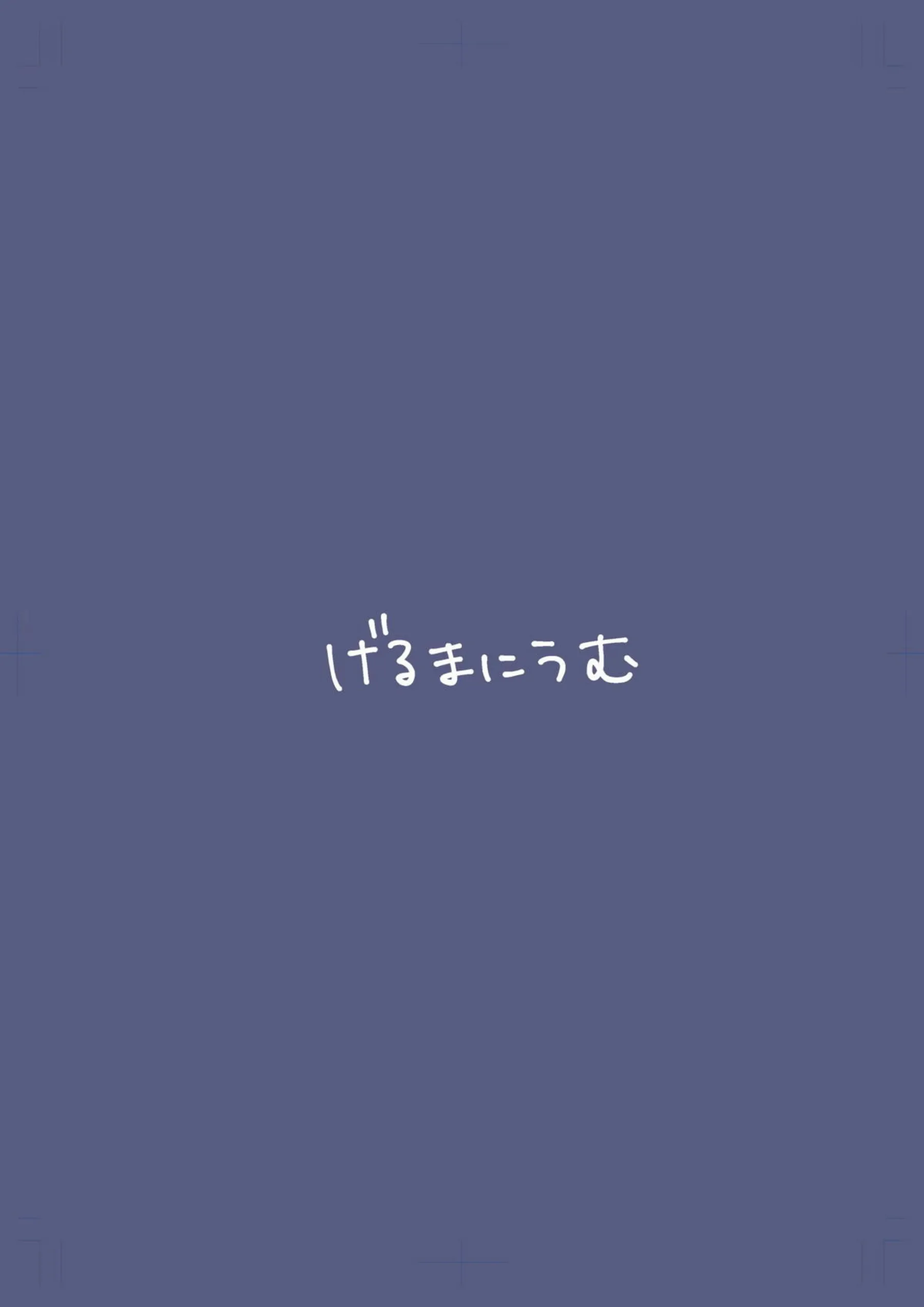 いたずら門主キサキがわからされて堕ちる！ 先生にアヘ顔でチン媚びするのじゃ！ - PAGE 038