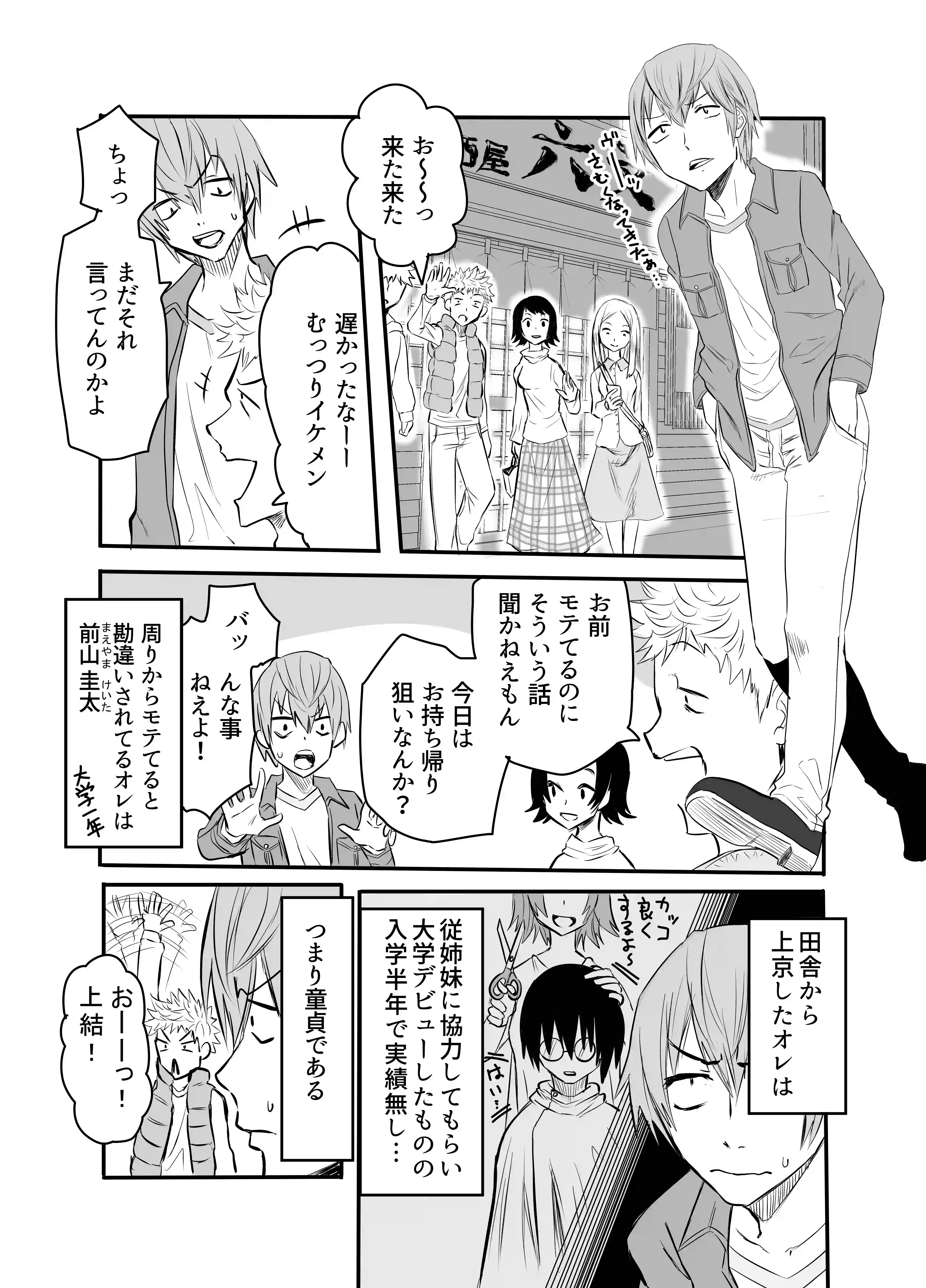 アマリモノの僕ら[みっつまん] - PAGE 002