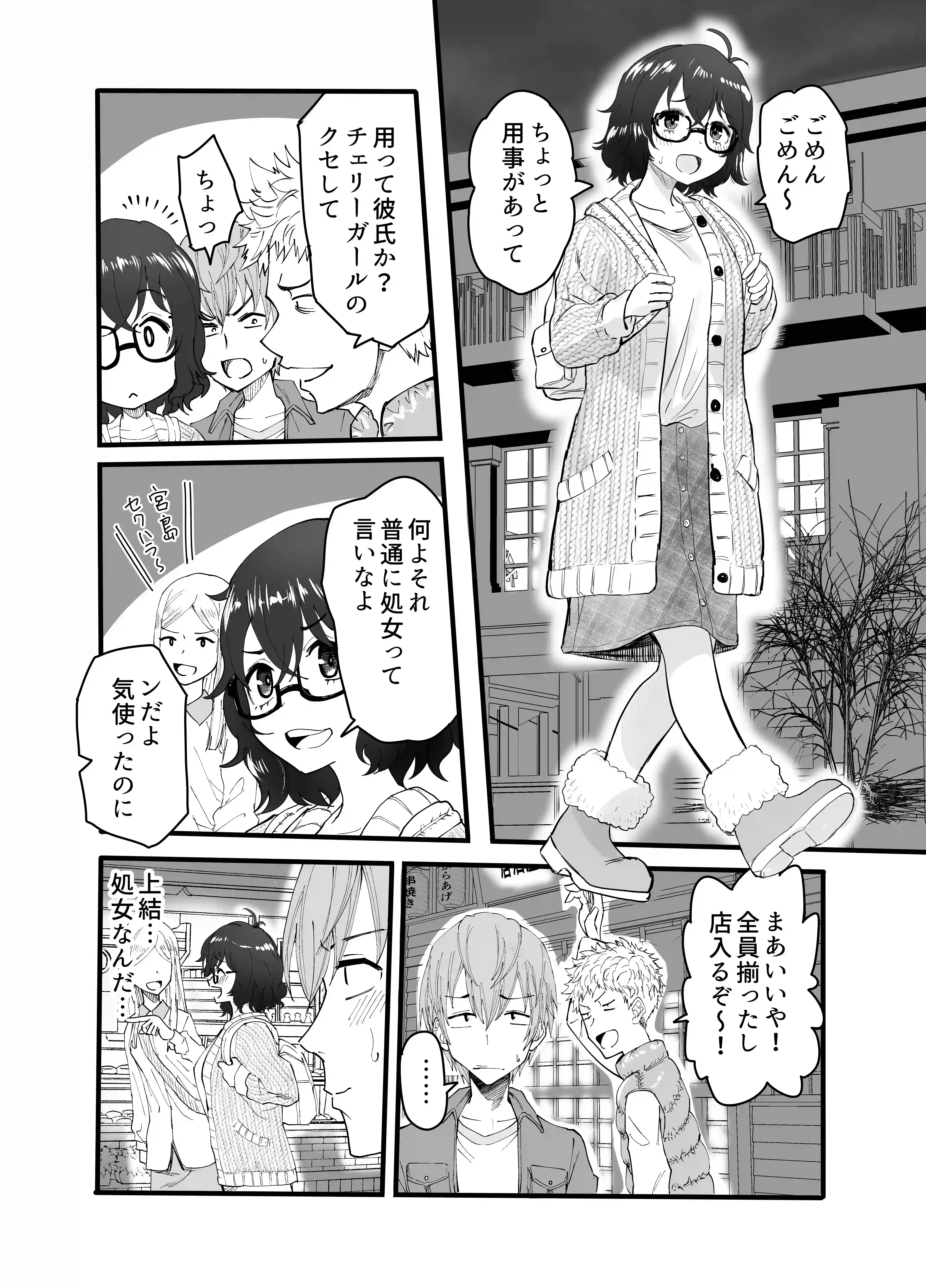 アマリモノの僕ら[みっつまん] - PAGE 003
