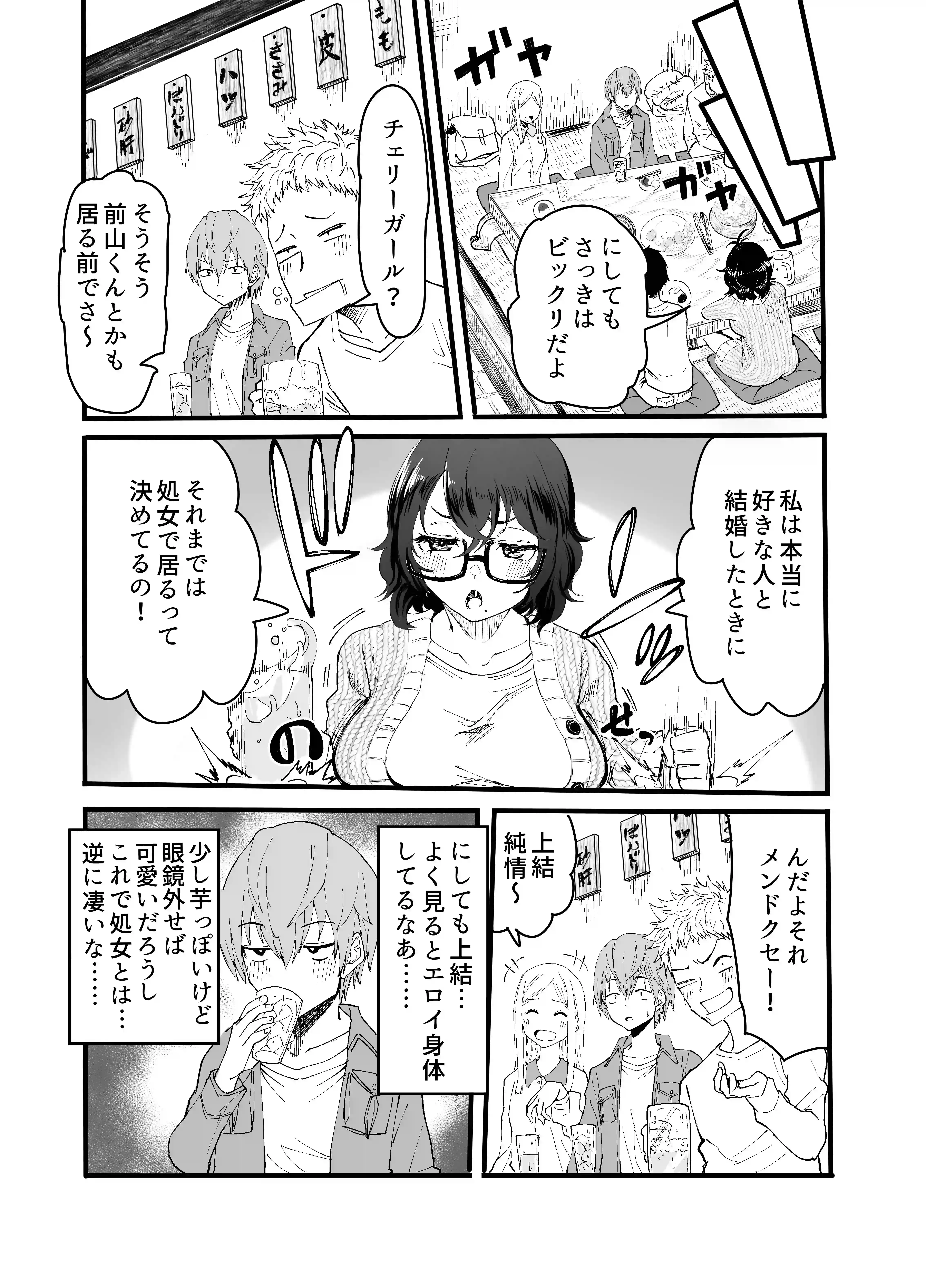 アマリモノの僕ら[みっつまん] - PAGE 004