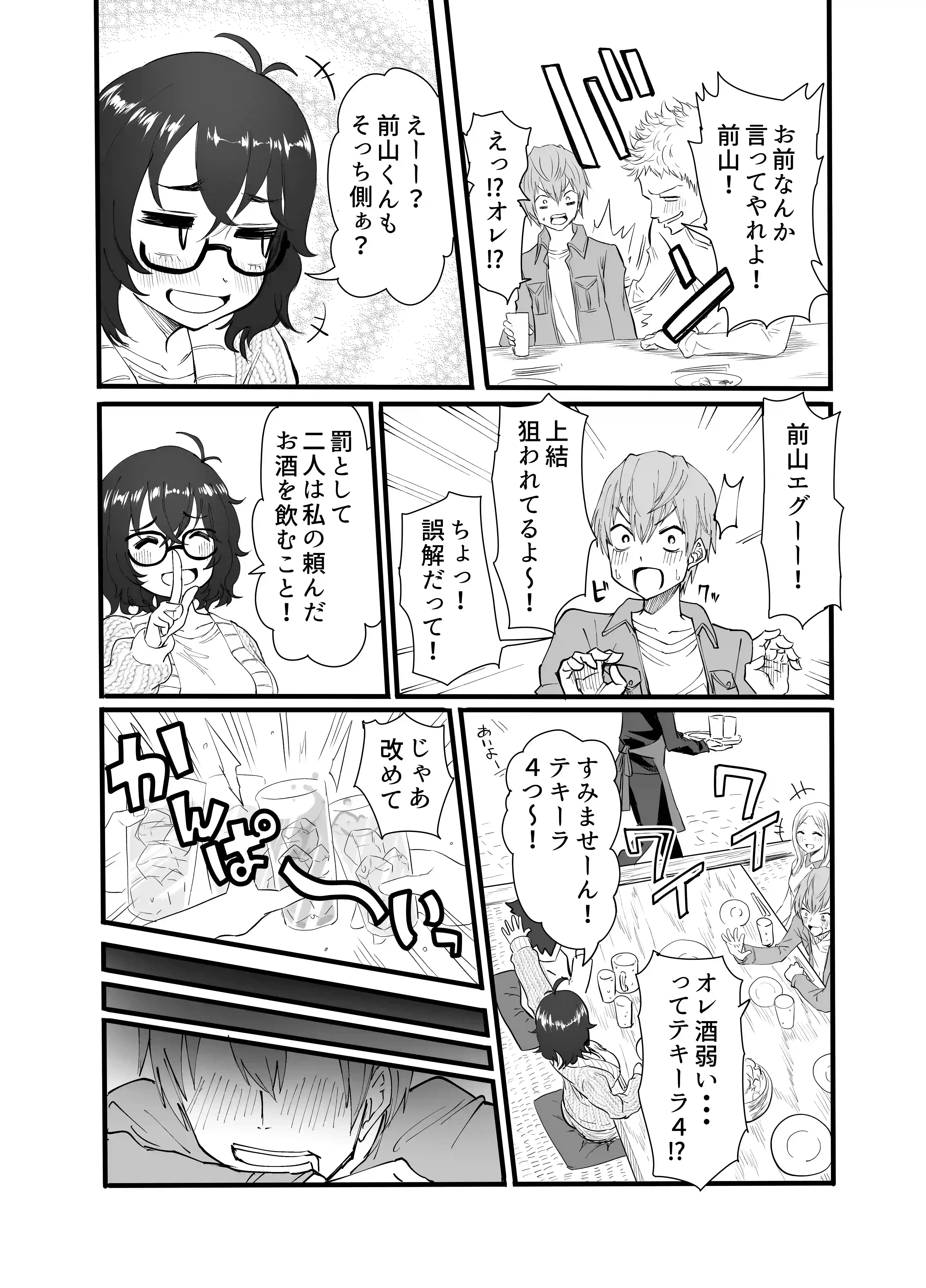 アマリモノの僕ら[みっつまん] - PAGE 005