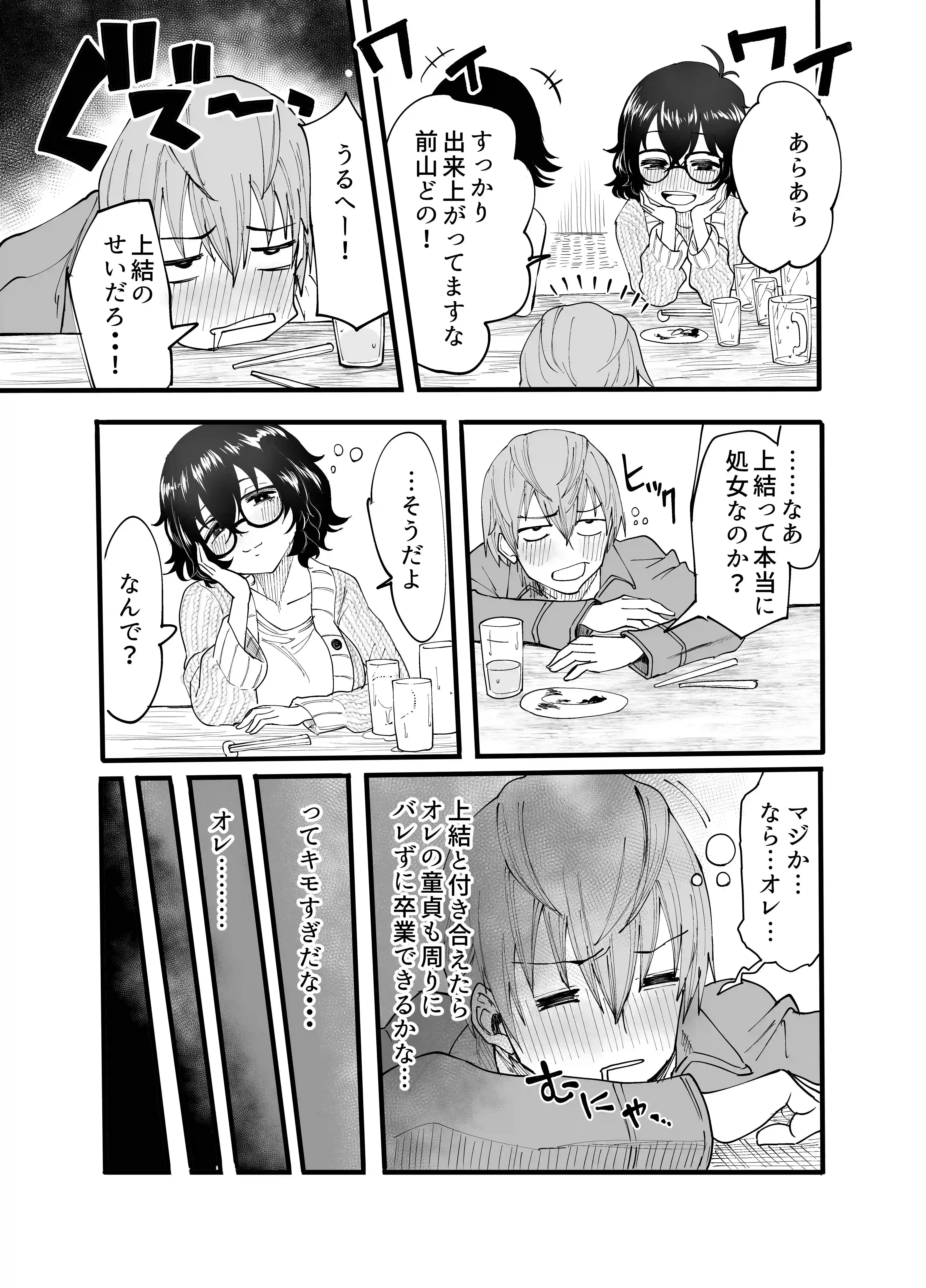 アマリモノの僕ら[みっつまん] - PAGE 006