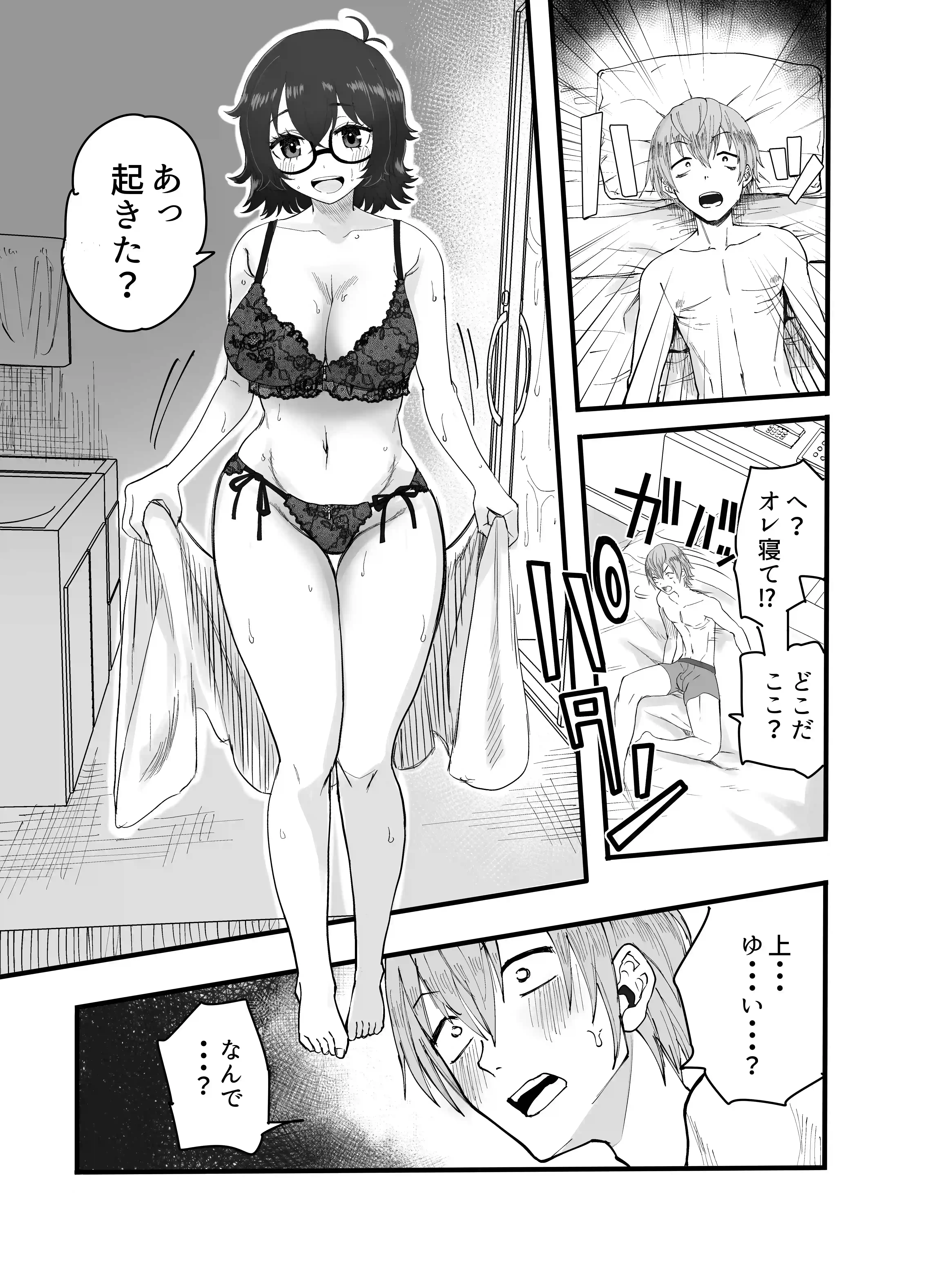 アマリモノの僕ら[みっつまん] - PAGE 007
