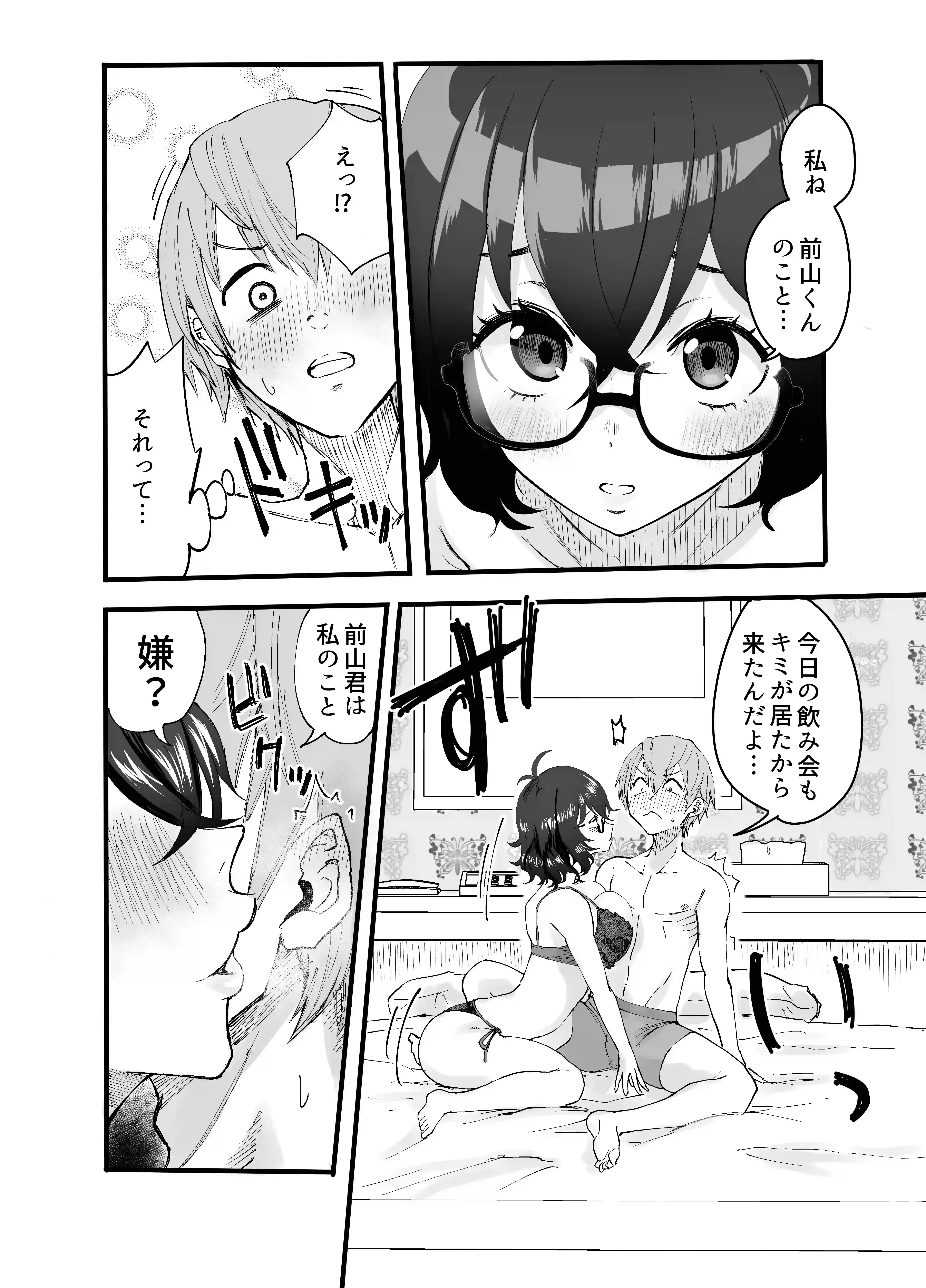 アマリモノの僕ら[みっつまん] - PAGE 008