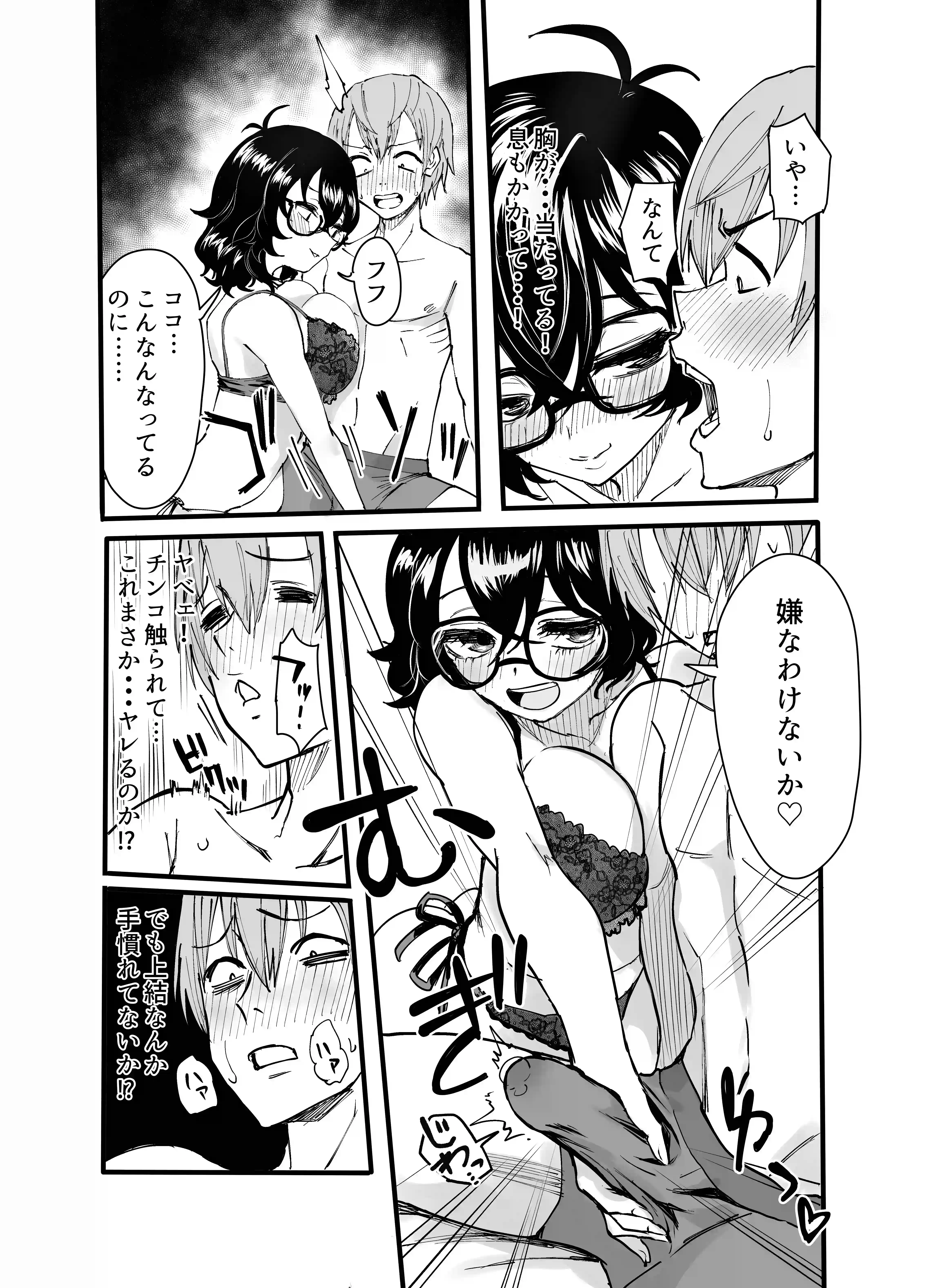 アマリモノの僕ら[みっつまん] - PAGE 009