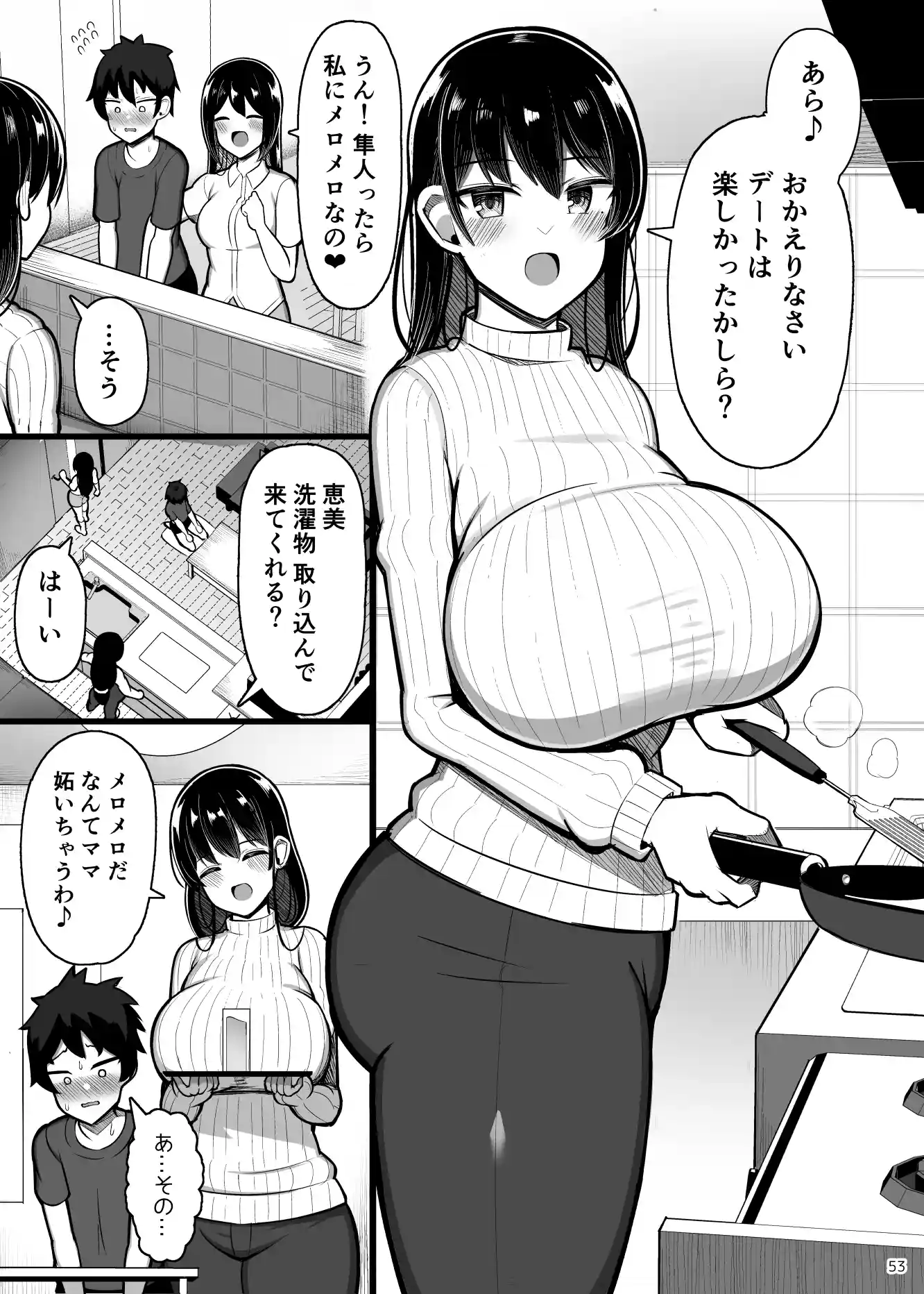 お姉ちゃんと、ママと、本気交尾。2[ふらいでぃっしゅ] - PAGE 007