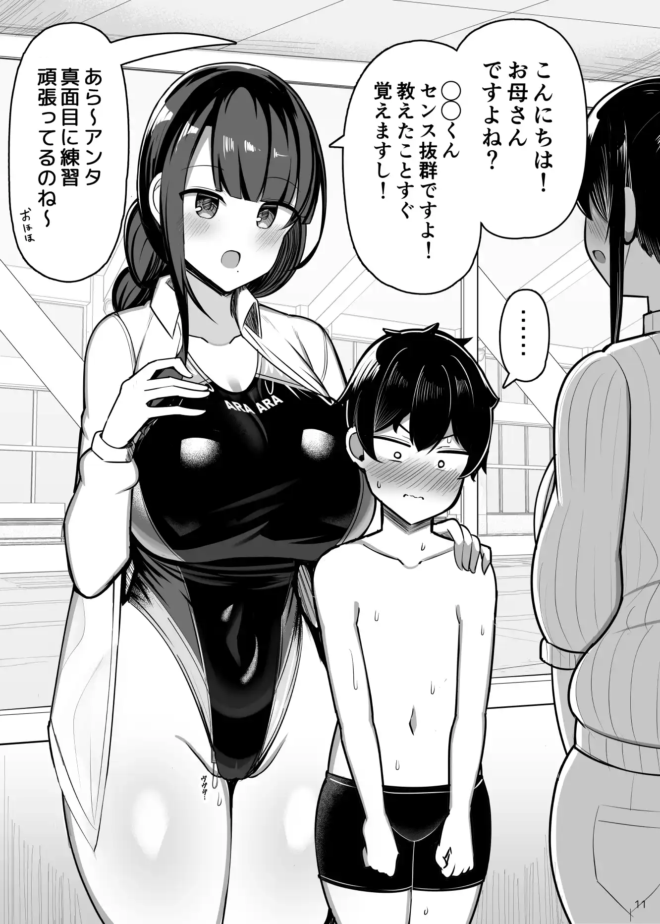 お姉ちゃんと、ママと、本気交尾。2[ふらいでぃっしゅ] - PAGE 011