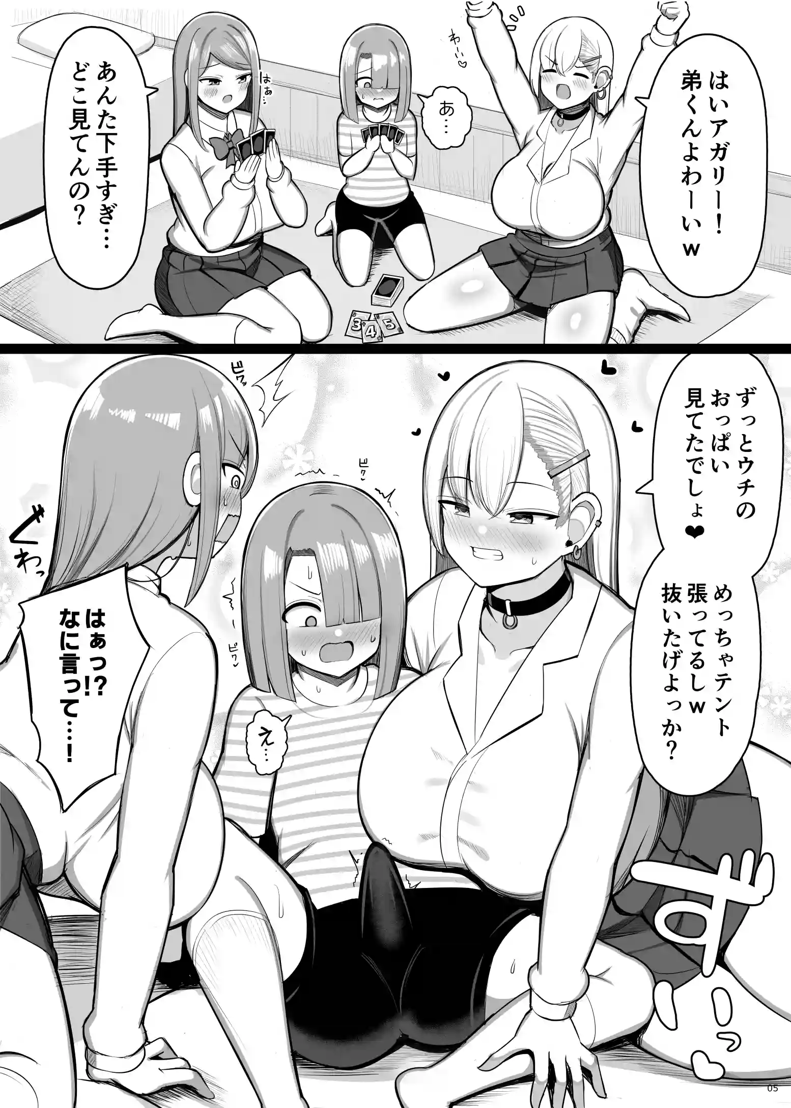 お姉ちゃんと、ママと、本気交尾。3[ふらいでぃっしゅ] - PAGE 010