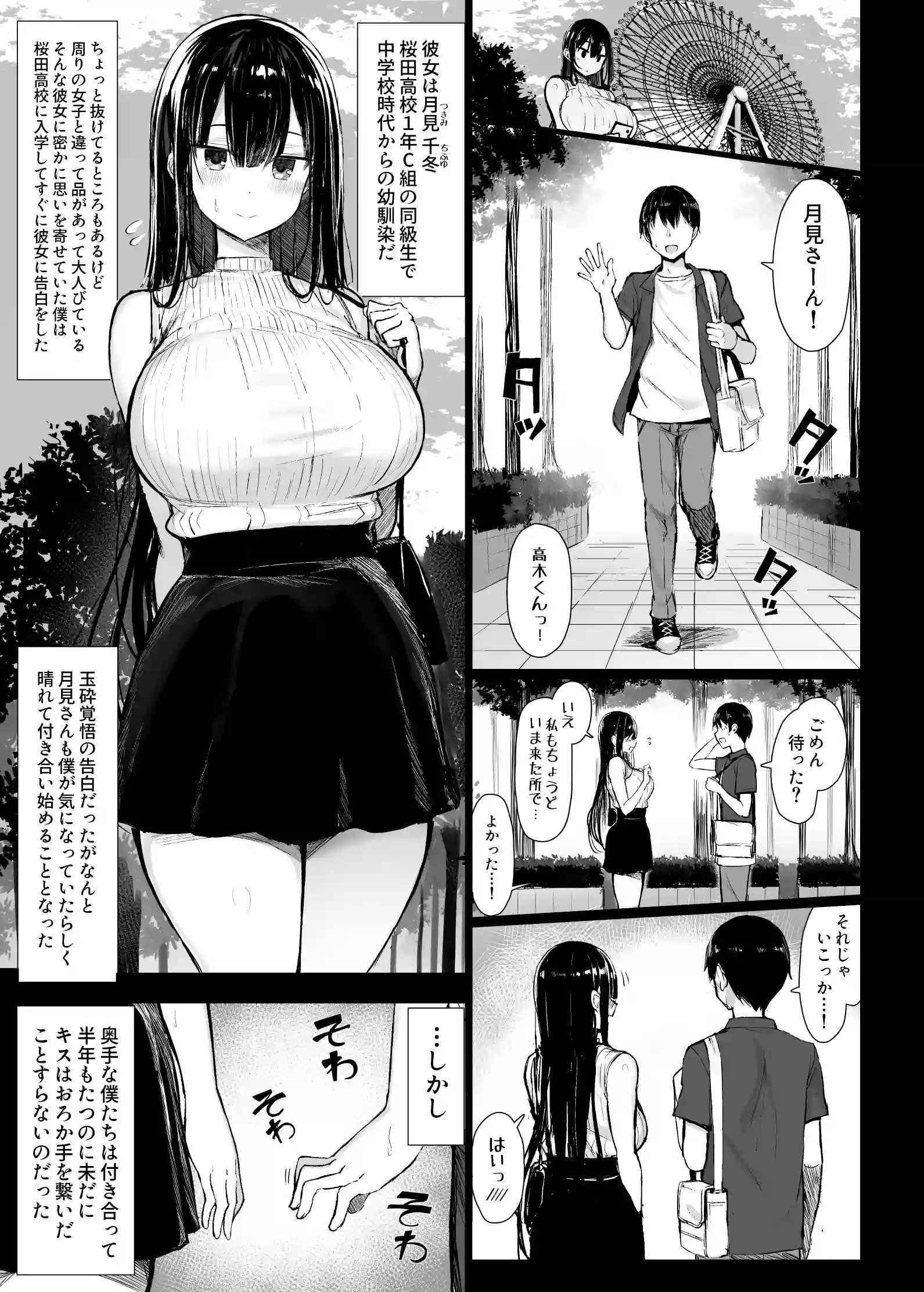 清楚彼女、堕ちる。[もすきーと音。] - PAGE 002