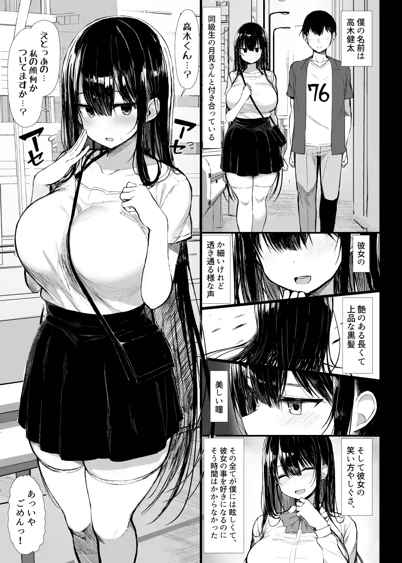 清楚彼女、堕ちる。II[もすきーと音。] - PAGE 002