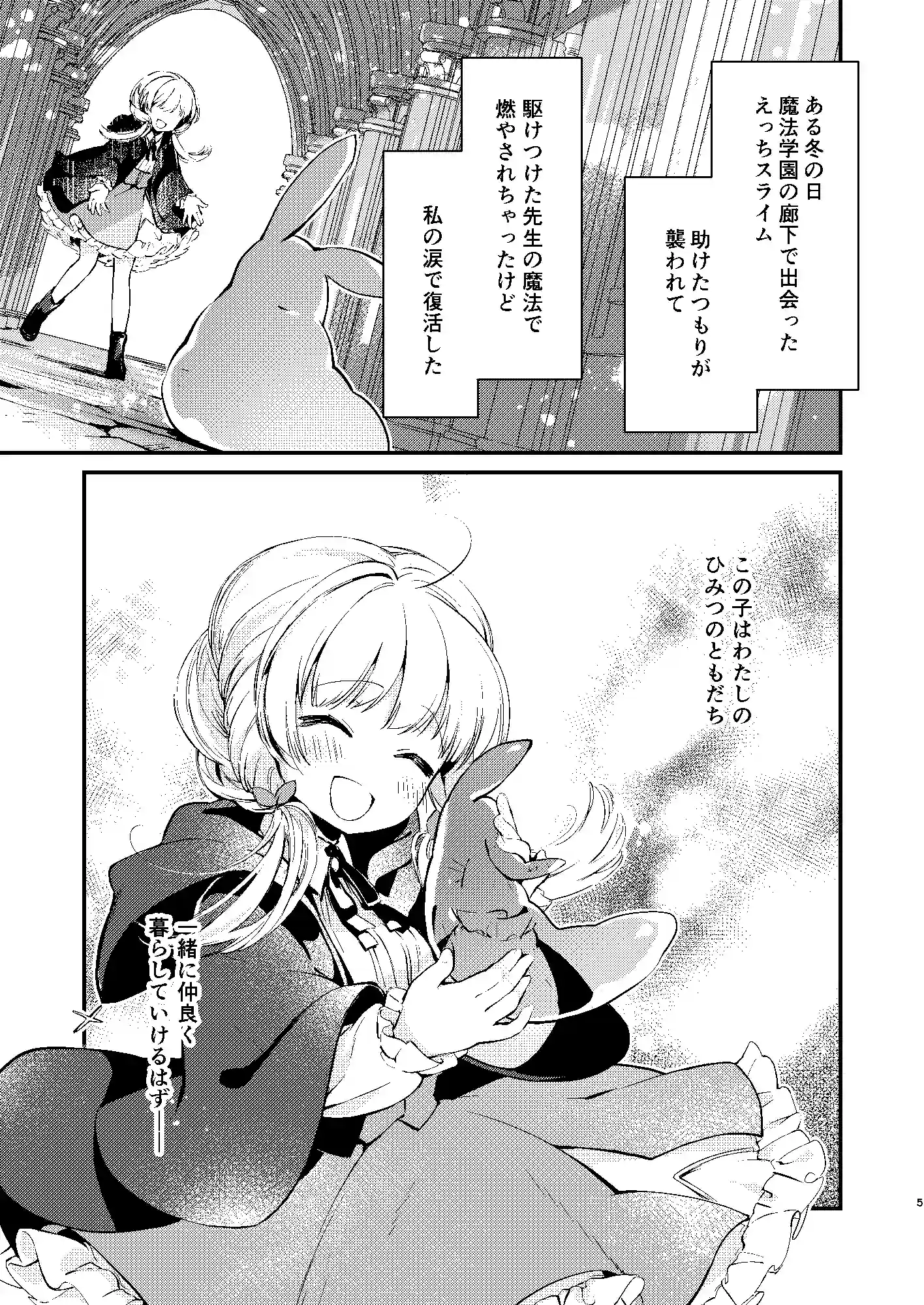 ひみつのともだち2[tete-a-tete] - PAGE 002