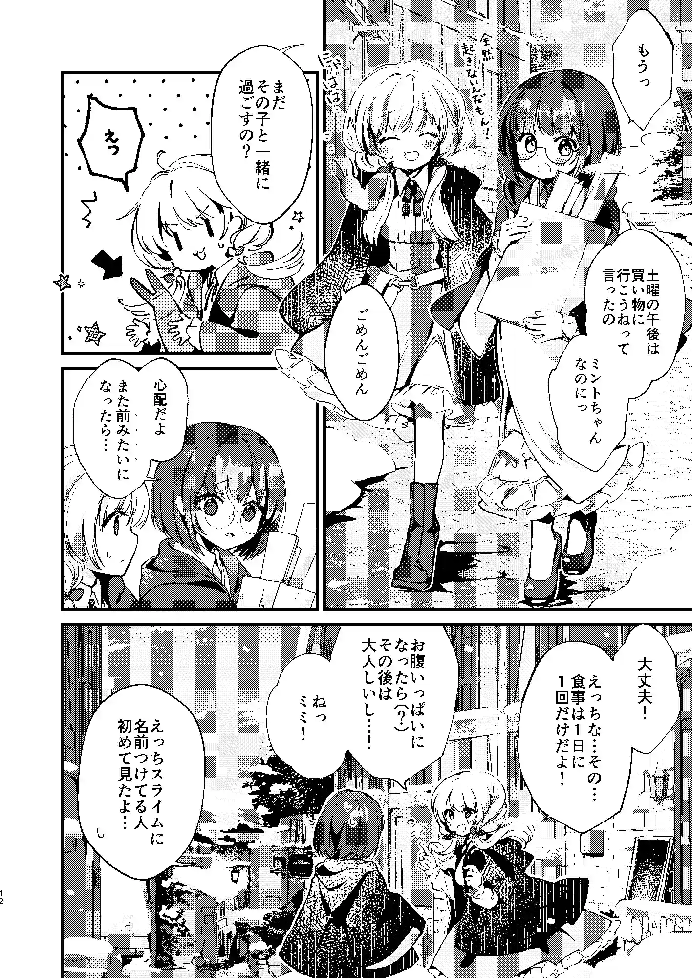 ひみつのともだち2[tete-a-tete] - PAGE 005
