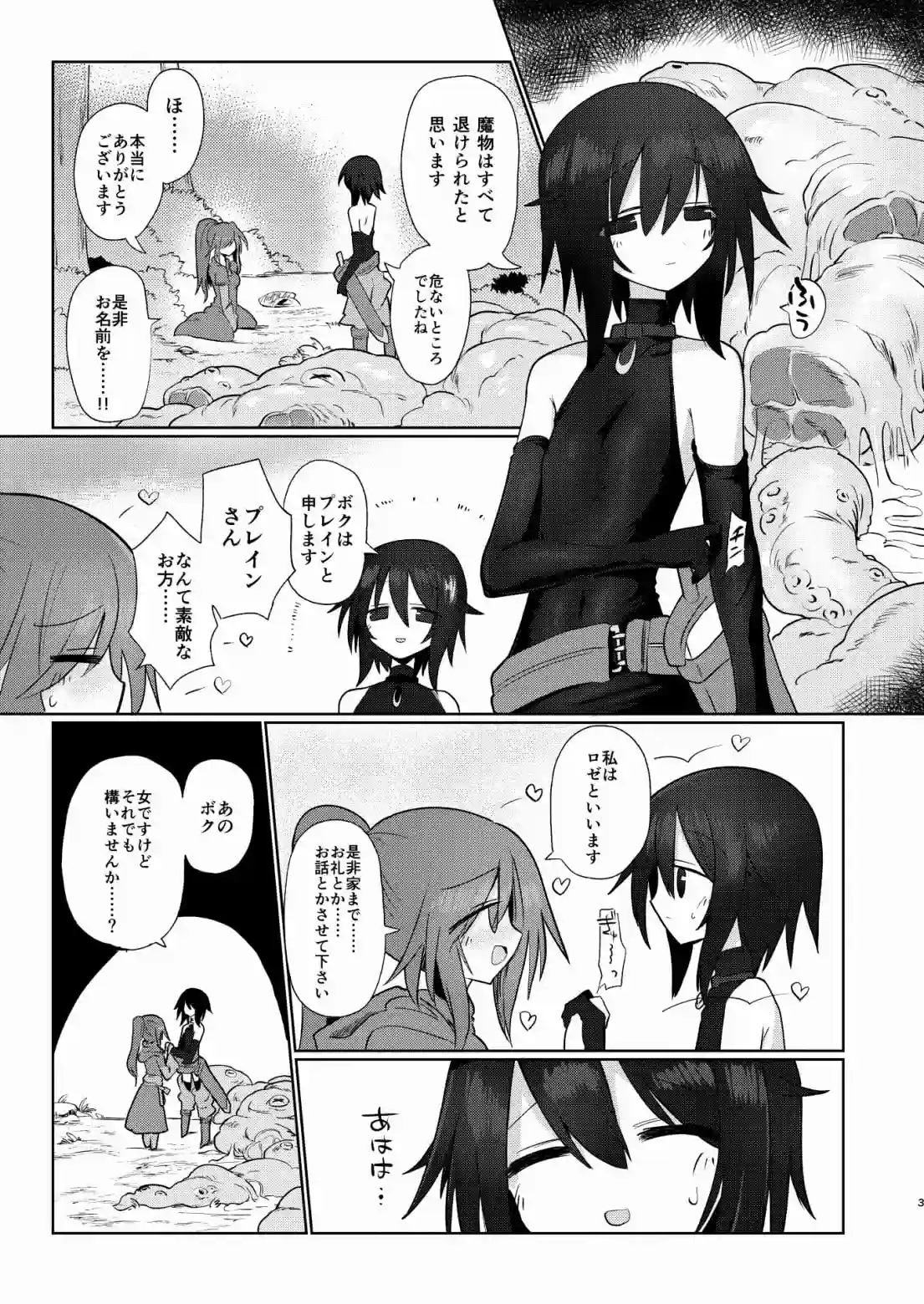 女淫魔だから女冒険者襲うねッ!![遮断活動] - PAGE 002