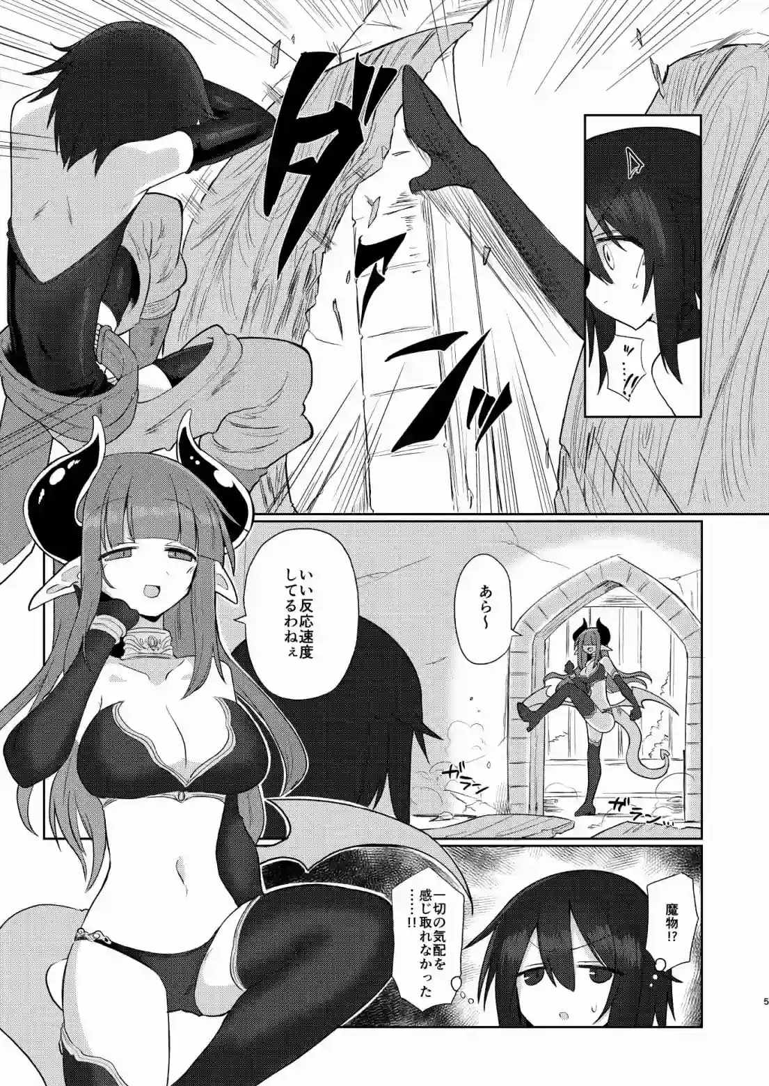 女淫魔だから女冒険者襲うねッ!![遮断活動] - PAGE 003