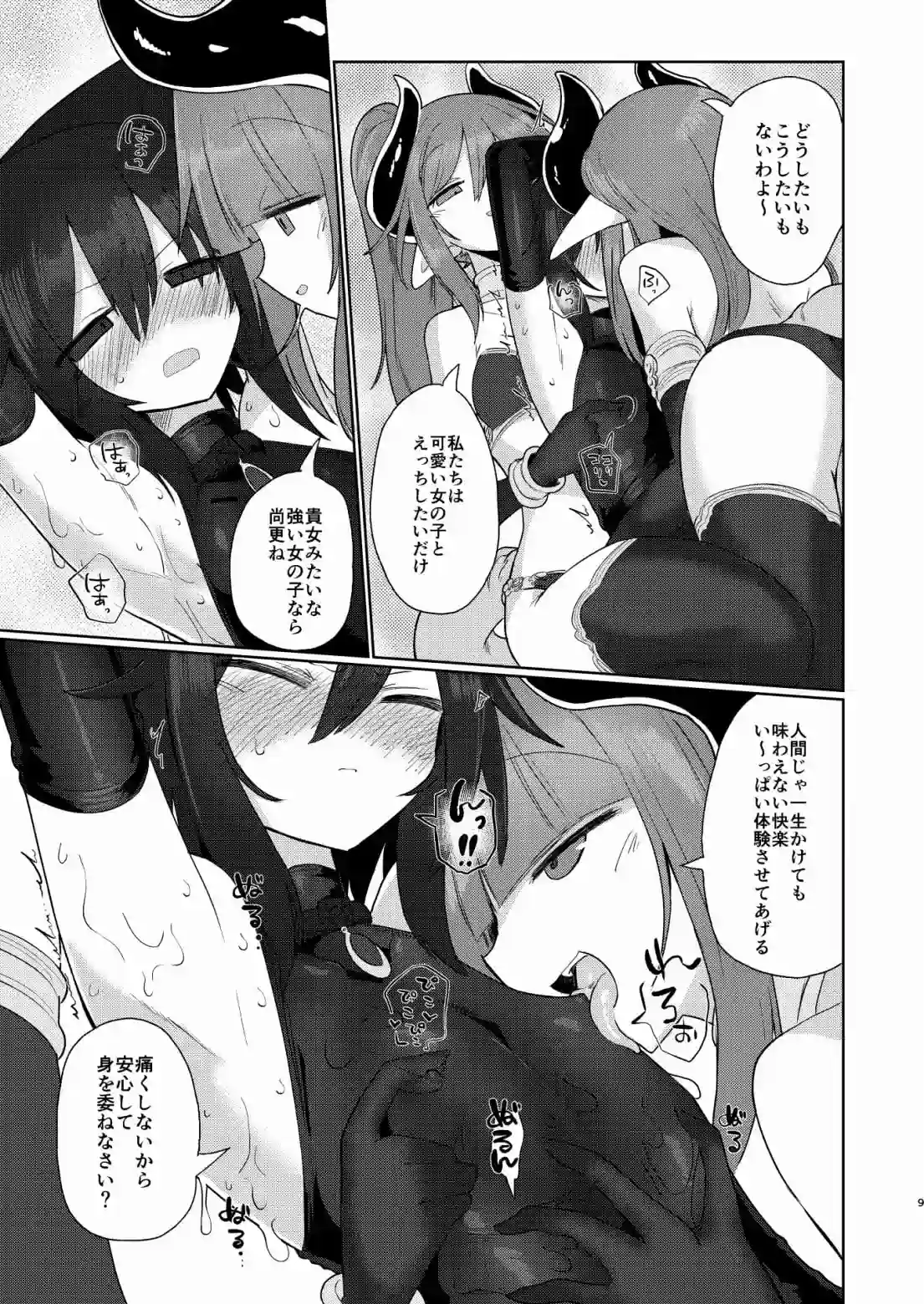 女淫魔だから女冒険者襲うねッ!![遮断活動] - PAGE 004