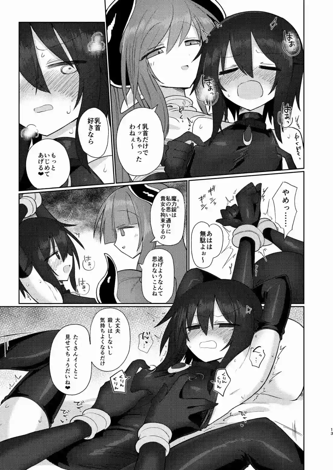 女淫魔だから女冒険者襲うねッ!![遮断活動] - PAGE 005