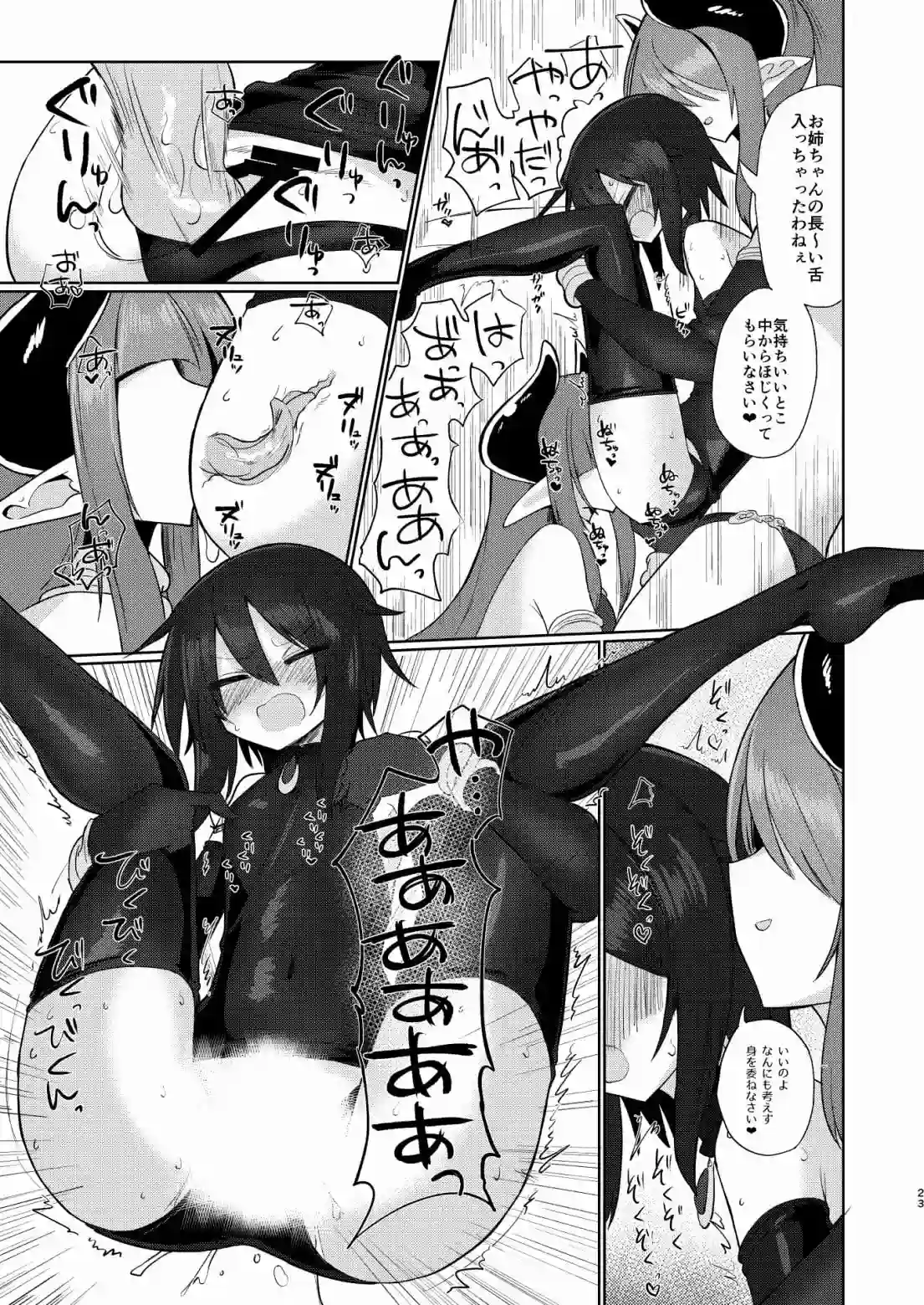 女淫魔だから女冒険者襲うねッ!![遮断活動] - PAGE 008