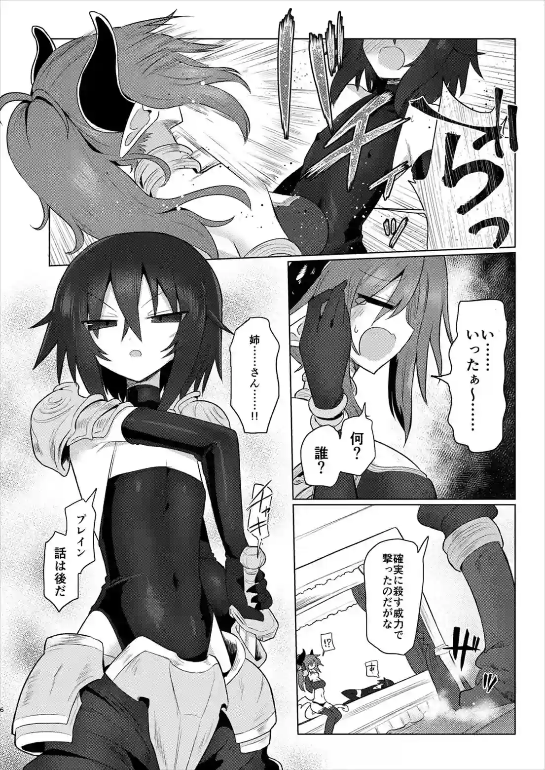 女淫魔だから女冒険者襲うねッ!!2[遮断活動] - PAGE 003