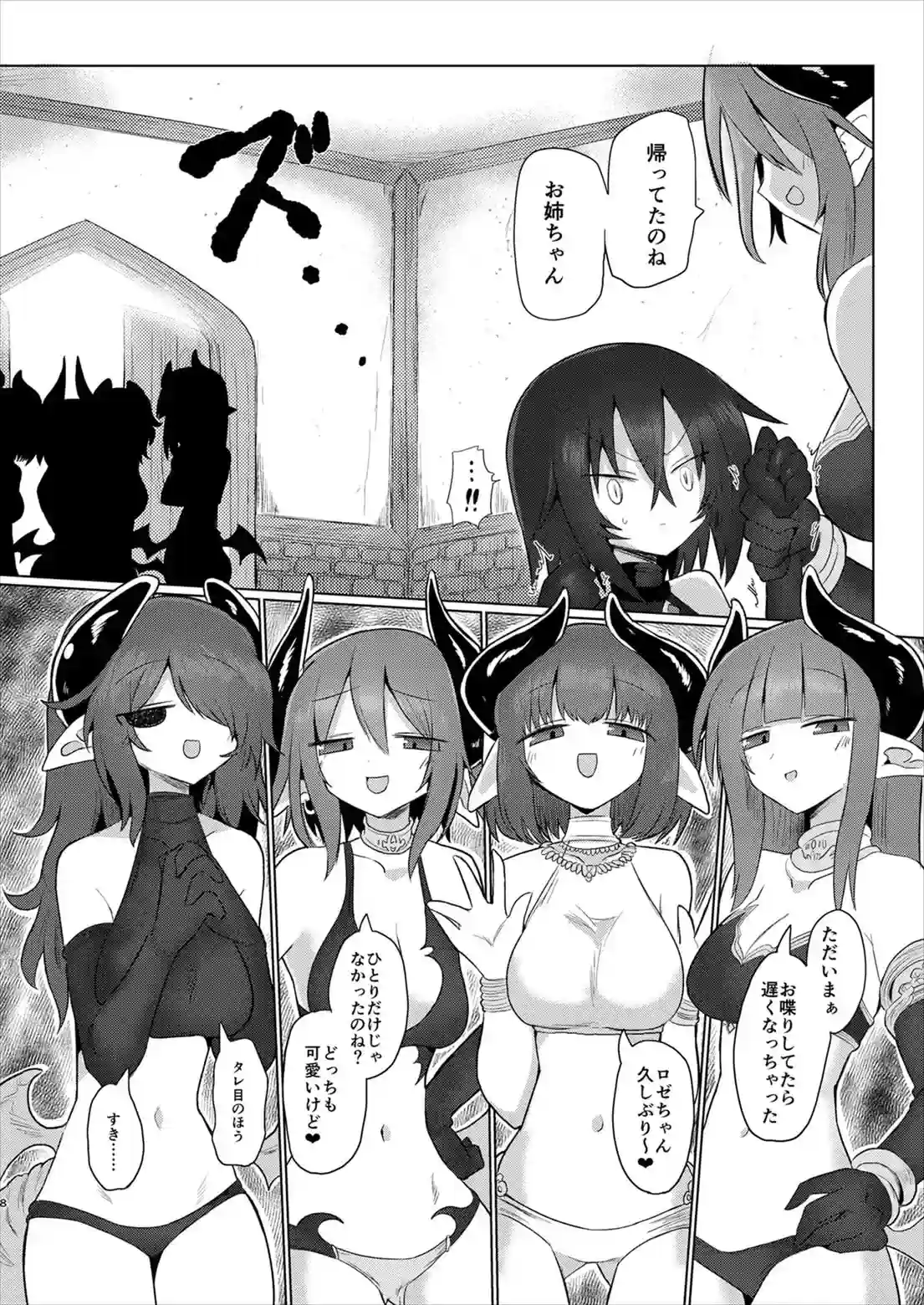 女淫魔だから女冒険者襲うねッ!!2[遮断活動] - PAGE 004