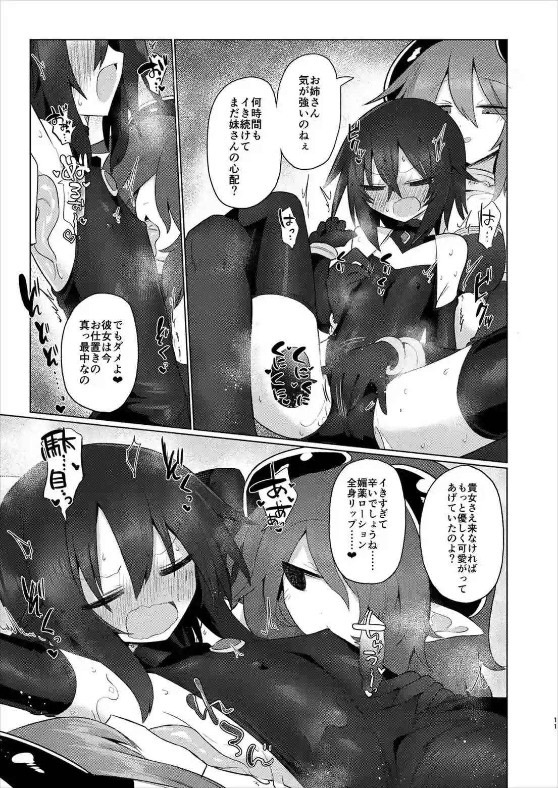 女淫魔だから女冒険者襲うねッ!!2[遮断活動] - PAGE 006