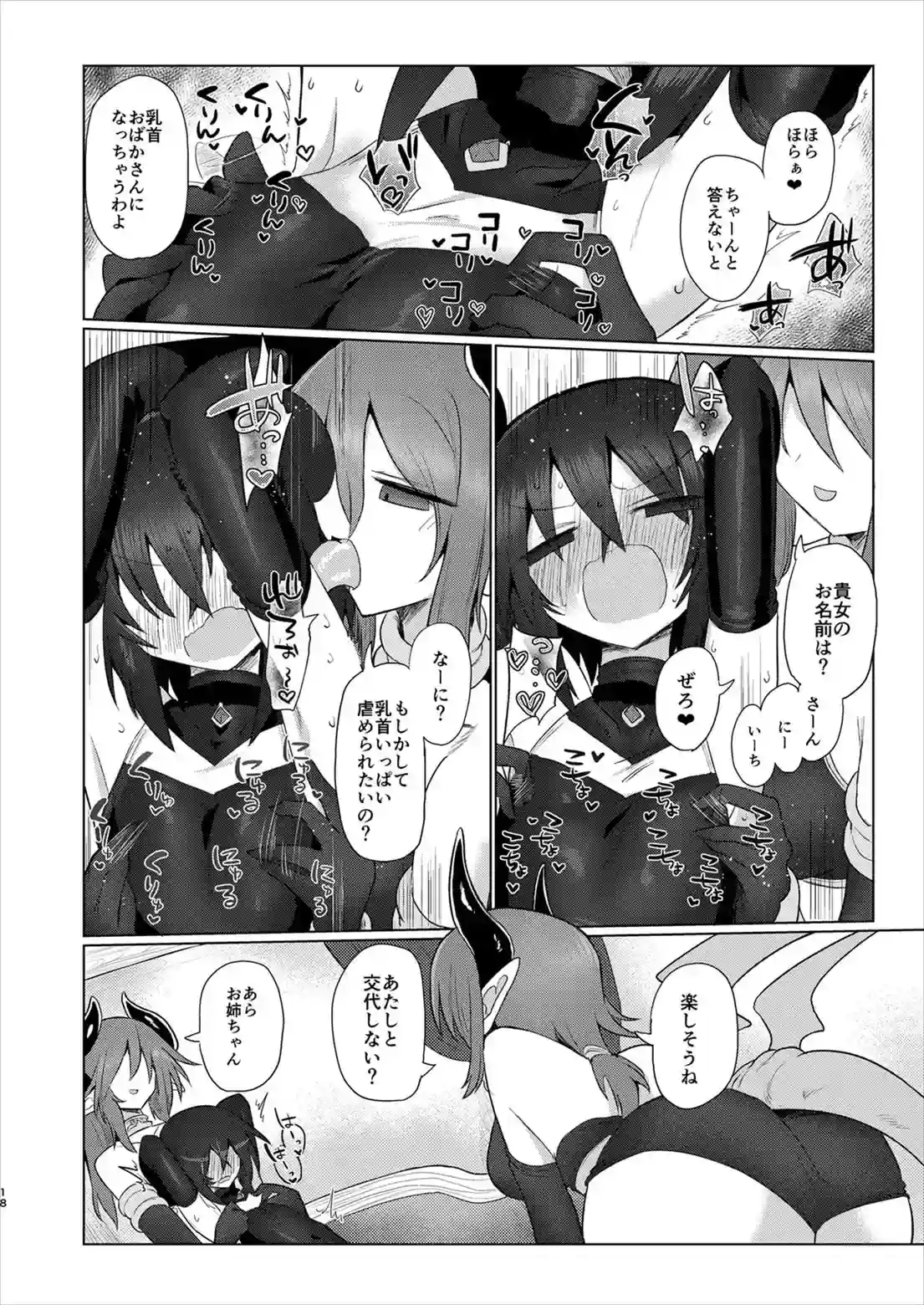 女淫魔だから女冒険者襲うねッ!!2[遮断活動] - PAGE 007
