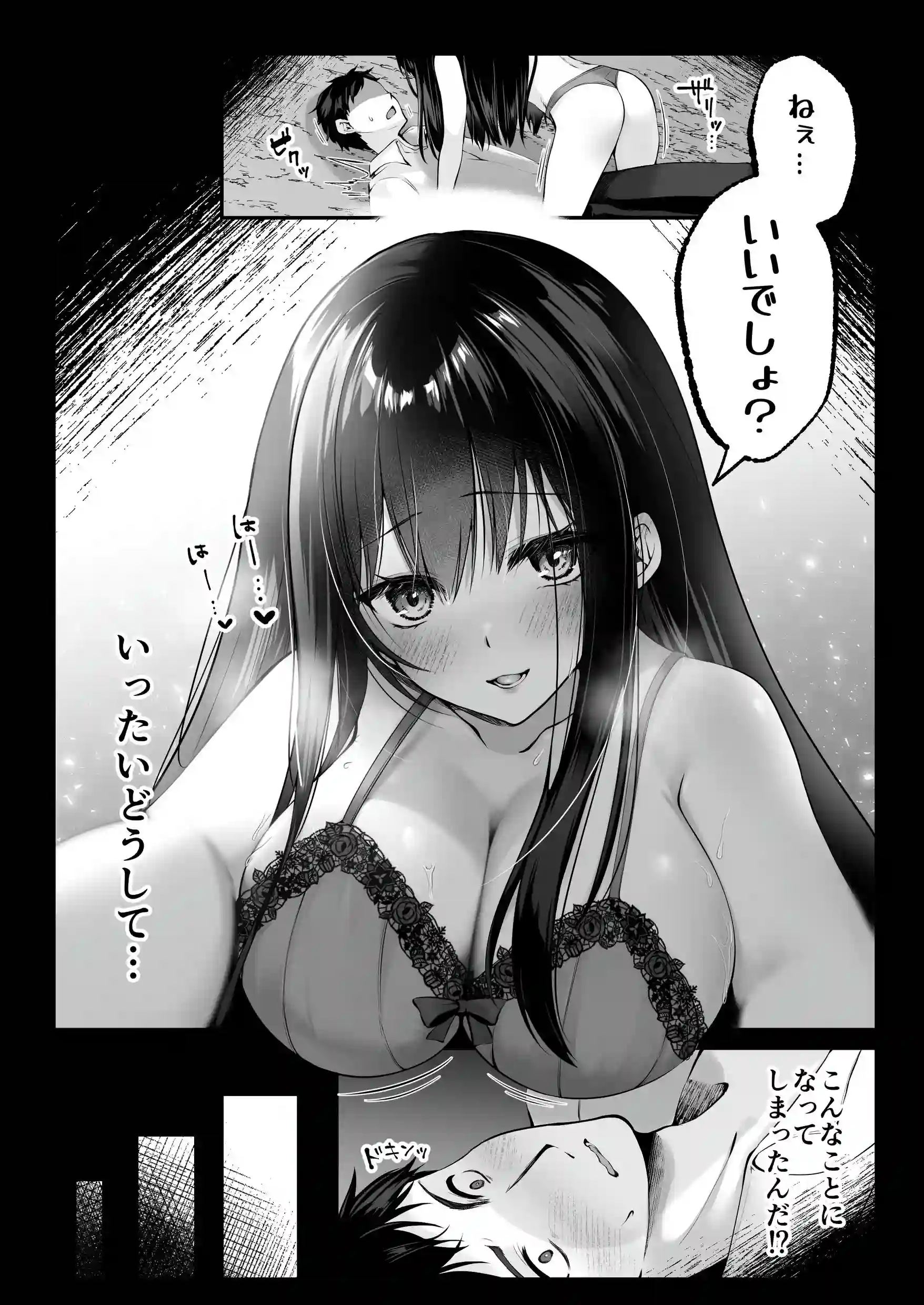 セックスレベリング 〜セックスした相手のレベルを上げるスキルで訳アリJKを助けたら溺愛依存される話〜[聖華快楽書店] - PAGE 003