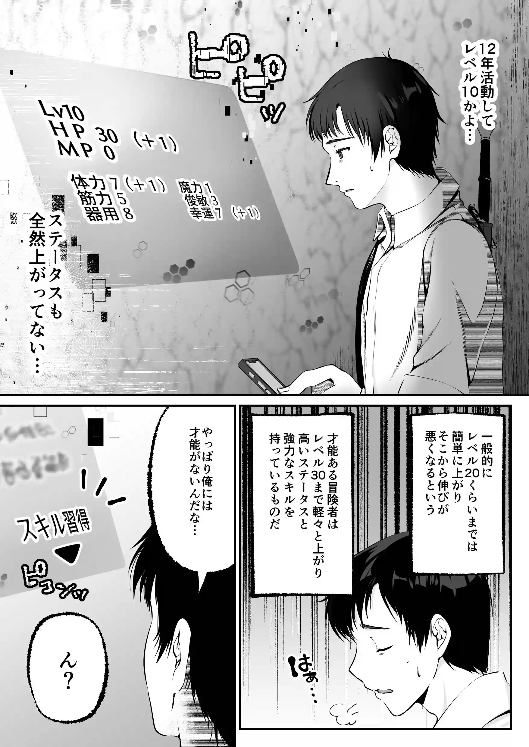 セックスレベリング 〜セックスした相手のレベルを上げるスキルで訳アリJKを助けたら溺愛依存される話〜[聖華快楽書店] - PAGE 015