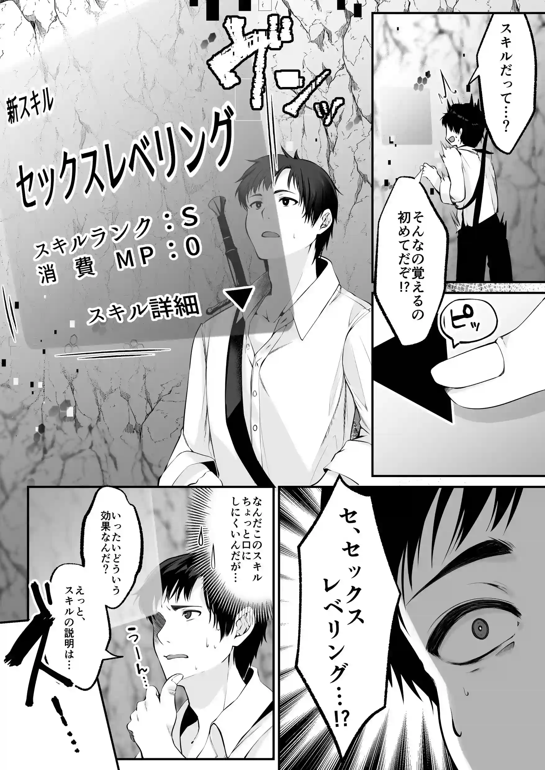 セックスレベリング 〜セックスした相手のレベルを上げるスキルで訳アリJKを助けたら溺愛依存される話〜[聖華快楽書店] - PAGE 016