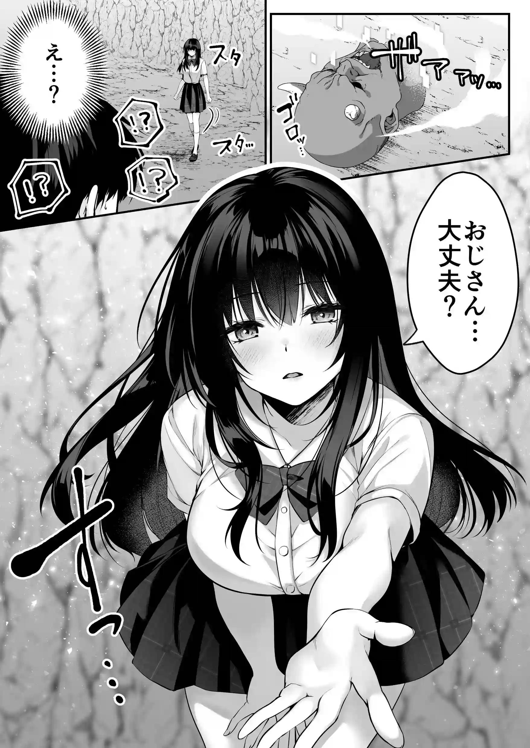 セックスレベリング 〜セックスした相手のレベルを上げるスキルで訳アリJKを助けたら溺愛依存される話〜[聖華快楽書店] - PAGE 020