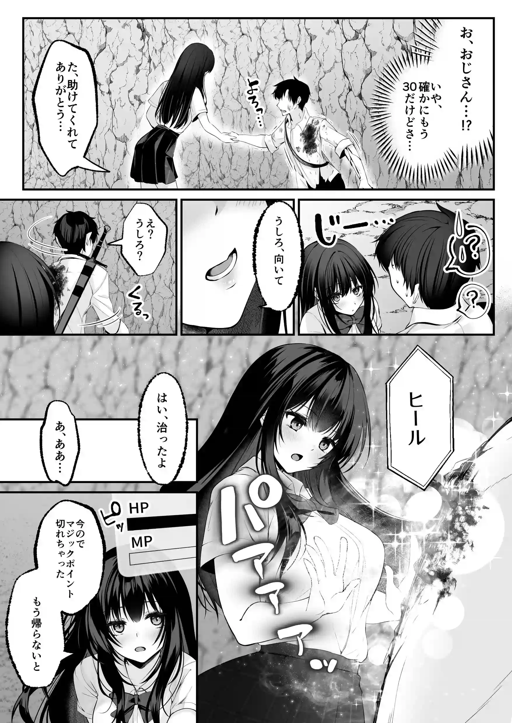 セックスレベリング 〜セックスした相手のレベルを上げるスキルで訳アリJKを助けたら溺愛依存される話〜[聖華快楽書店] - PAGE 021