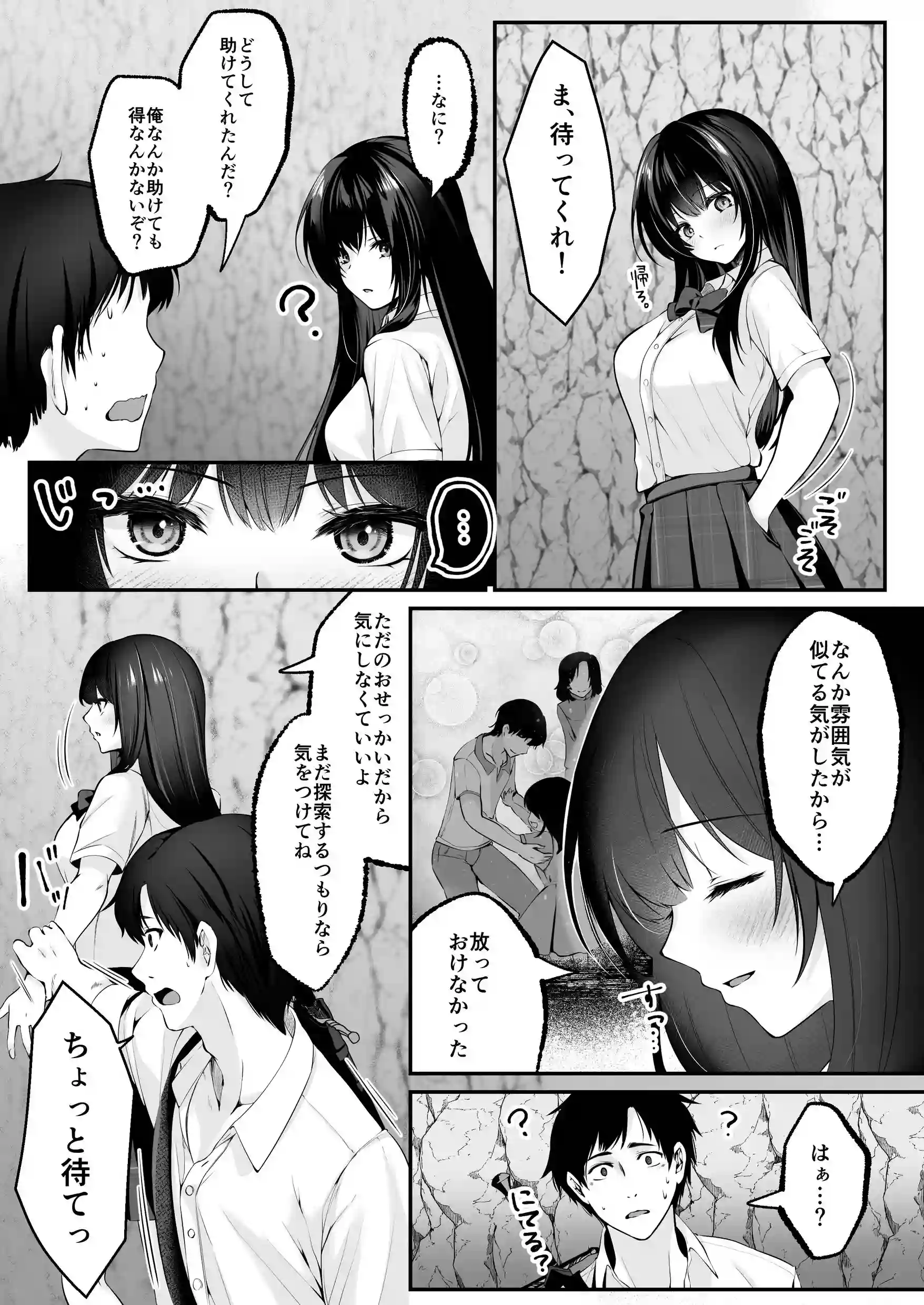 セックスレベリング 〜セックスした相手のレベルを上げるスキルで訳アリJKを助けたら溺愛依存される話〜[聖華快楽書店] - PAGE 022