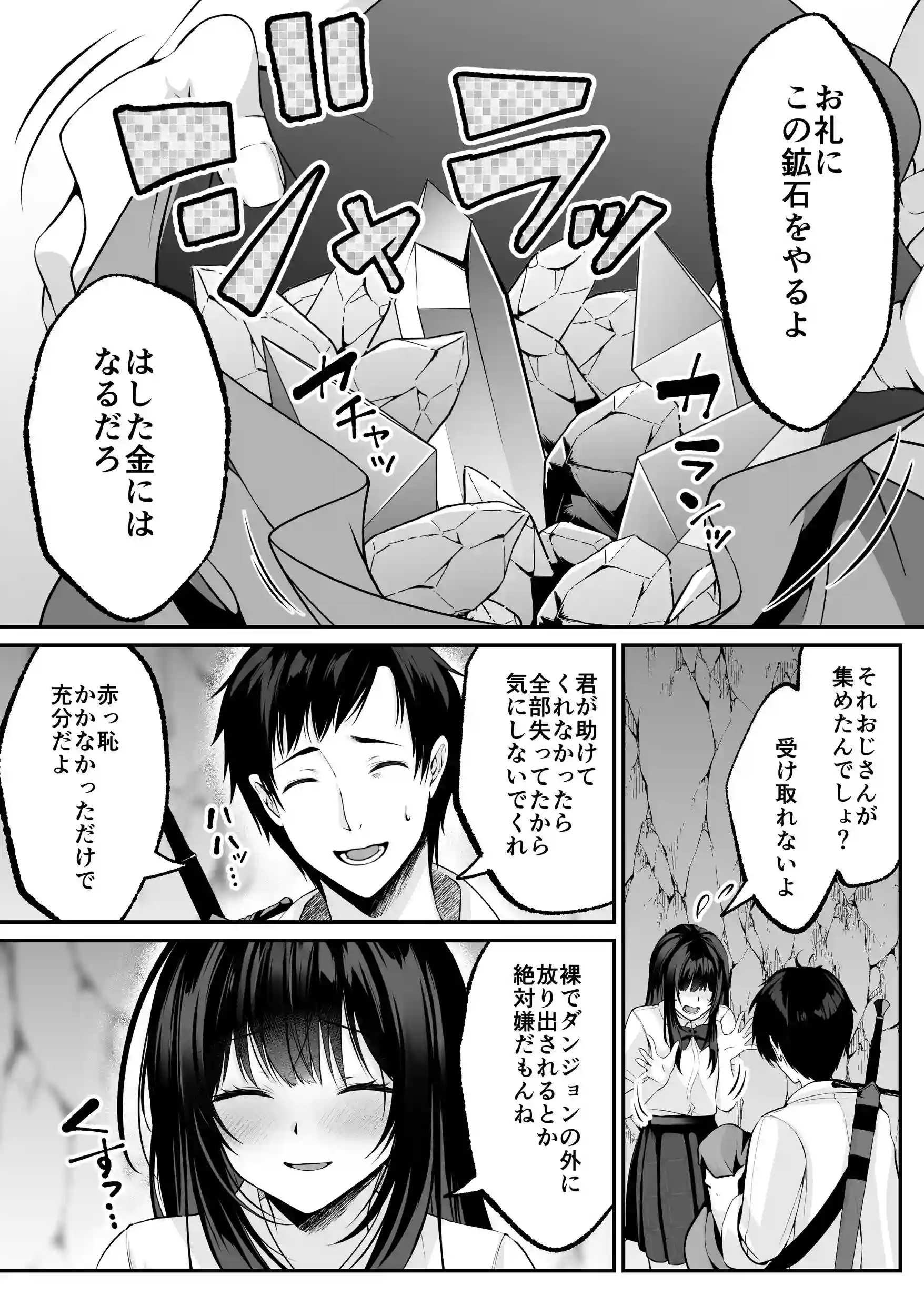 セックスレベリング 〜セックスした相手のレベルを上げるスキルで訳アリJKを助けたら溺愛依存される話〜[聖華快楽書店] - PAGE 023