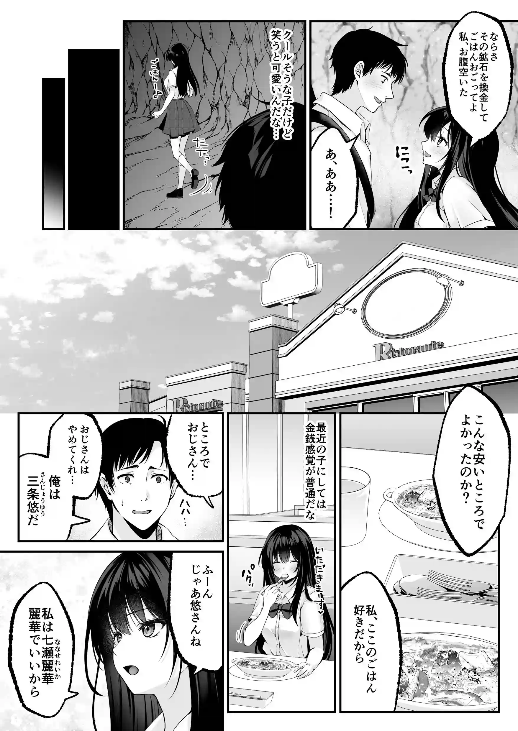 セックスレベリング 〜セックスした相手のレベルを上げるスキルで訳アリJKを助けたら溺愛依存される話〜[聖華快楽書店] - PAGE 024