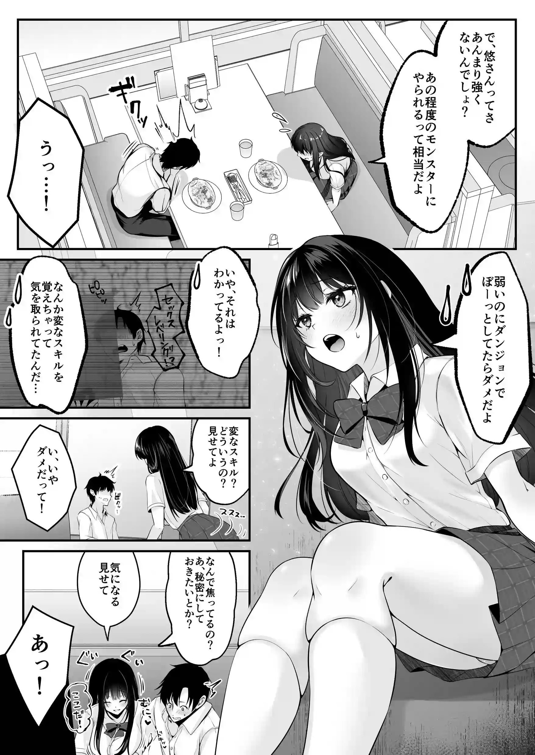 セックスレベリング 〜セックスした相手のレベルを上げるスキルで訳アリJKを助けたら溺愛依存される話〜[聖華快楽書店] - PAGE 025