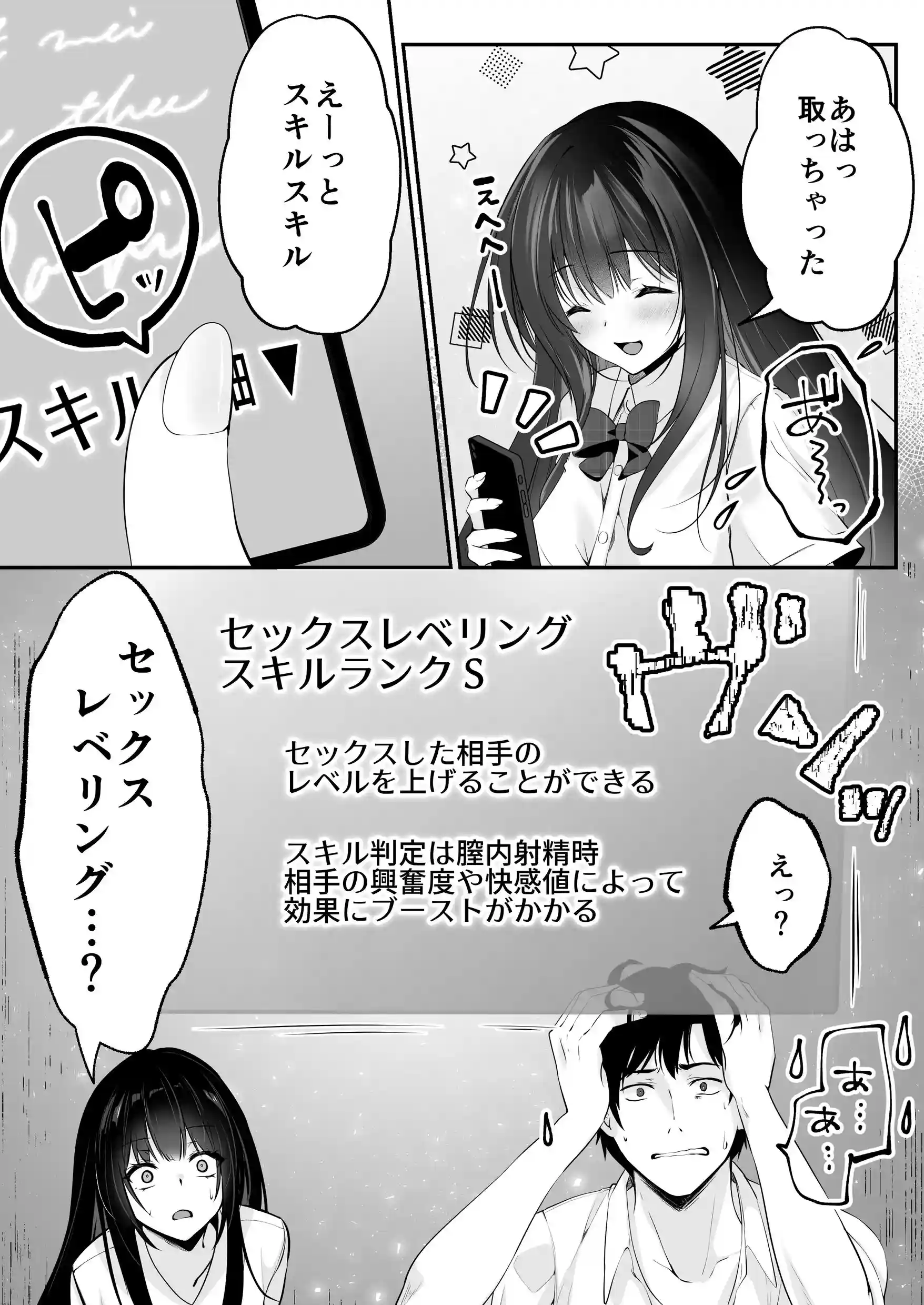 セックスレベリング 〜セックスした相手のレベルを上げるスキルで訳アリJKを助けたら溺愛依存される話〜[聖華快楽書店] - PAGE 026