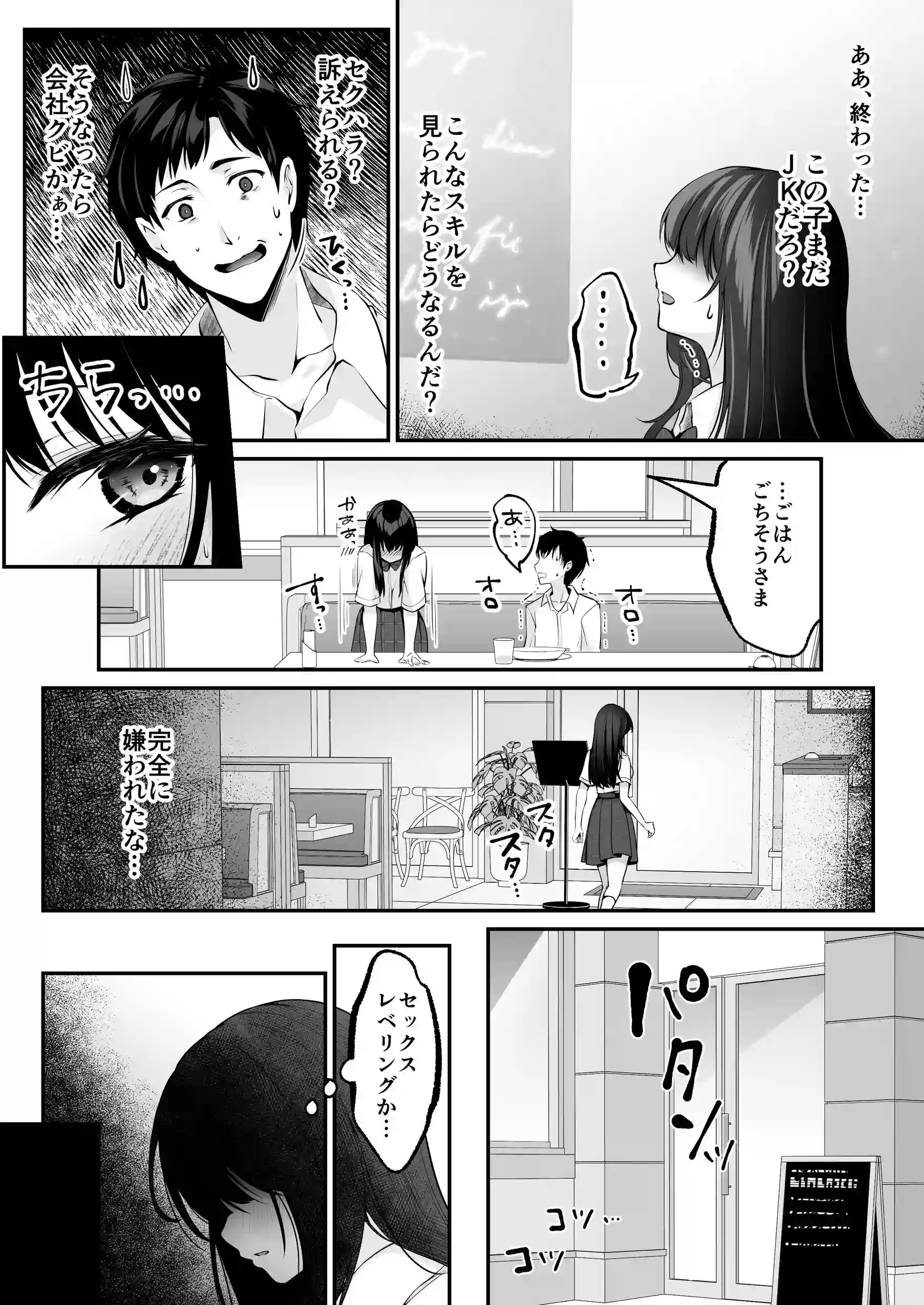セックスレベリング 〜セックスした相手のレベルを上げるスキルで訳アリJKを助けたら溺愛依存される話〜[聖華快楽書店] - PAGE 027