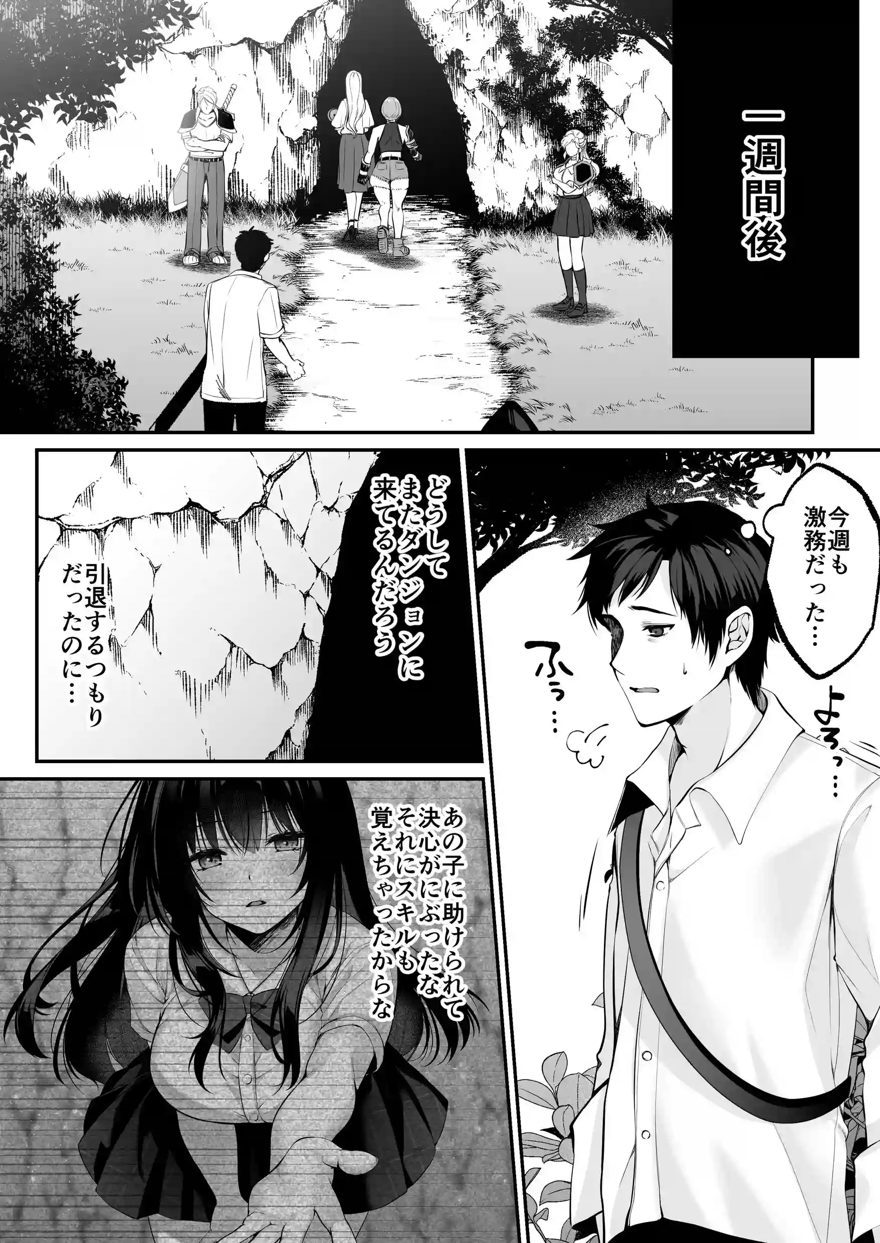 セックスレベリング 〜セックスした相手のレベルを上げるスキルで訳アリJKを助けたら溺愛依存される話〜[聖華快楽書店] - PAGE 028
