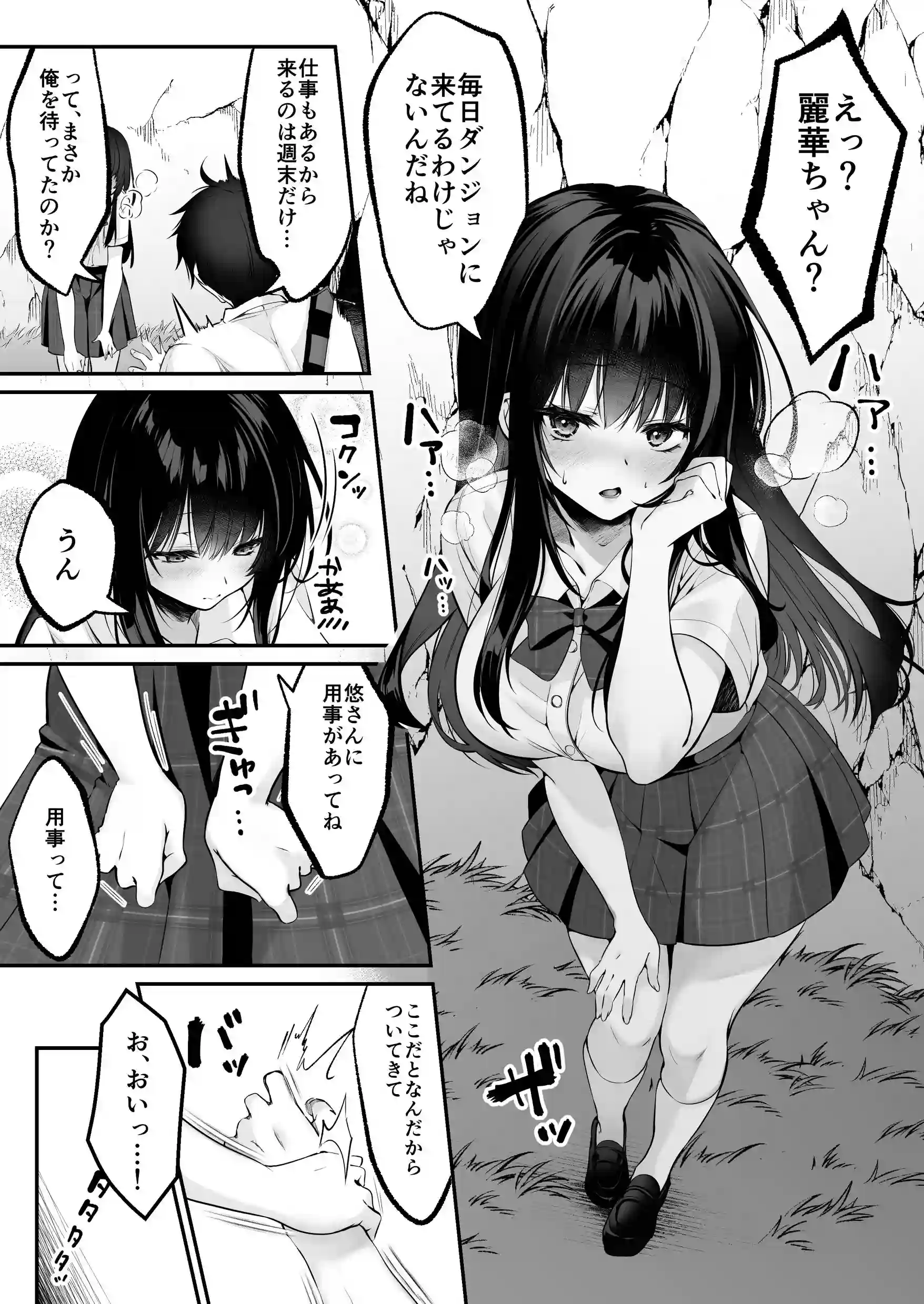 セックスレベリング 〜セックスした相手のレベルを上げるスキルで訳アリJKを助けたら溺愛依存される話〜[聖華快楽書店] - PAGE 030