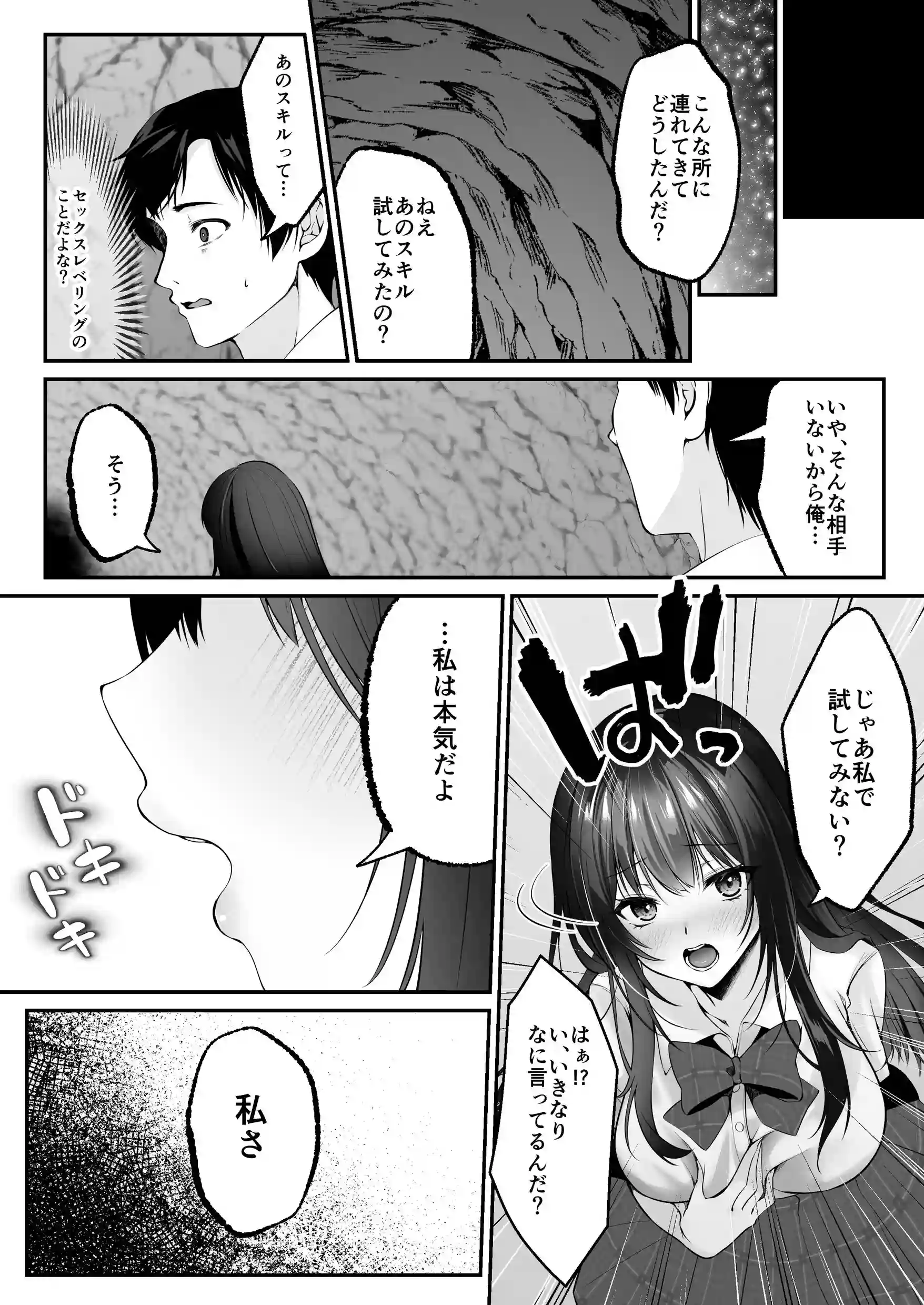 セックスレベリング 〜セックスした相手のレベルを上げるスキルで訳アリJKを助けたら溺愛依存される話〜[聖華快楽書店] - PAGE 031