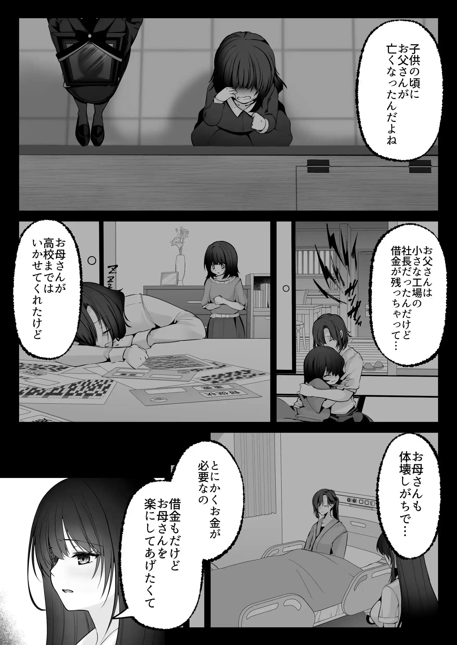 セックスレベリング 〜セックスした相手のレベルを上げるスキルで訳アリJKを助けたら溺愛依存される話〜[聖華快楽書店] - PAGE 032