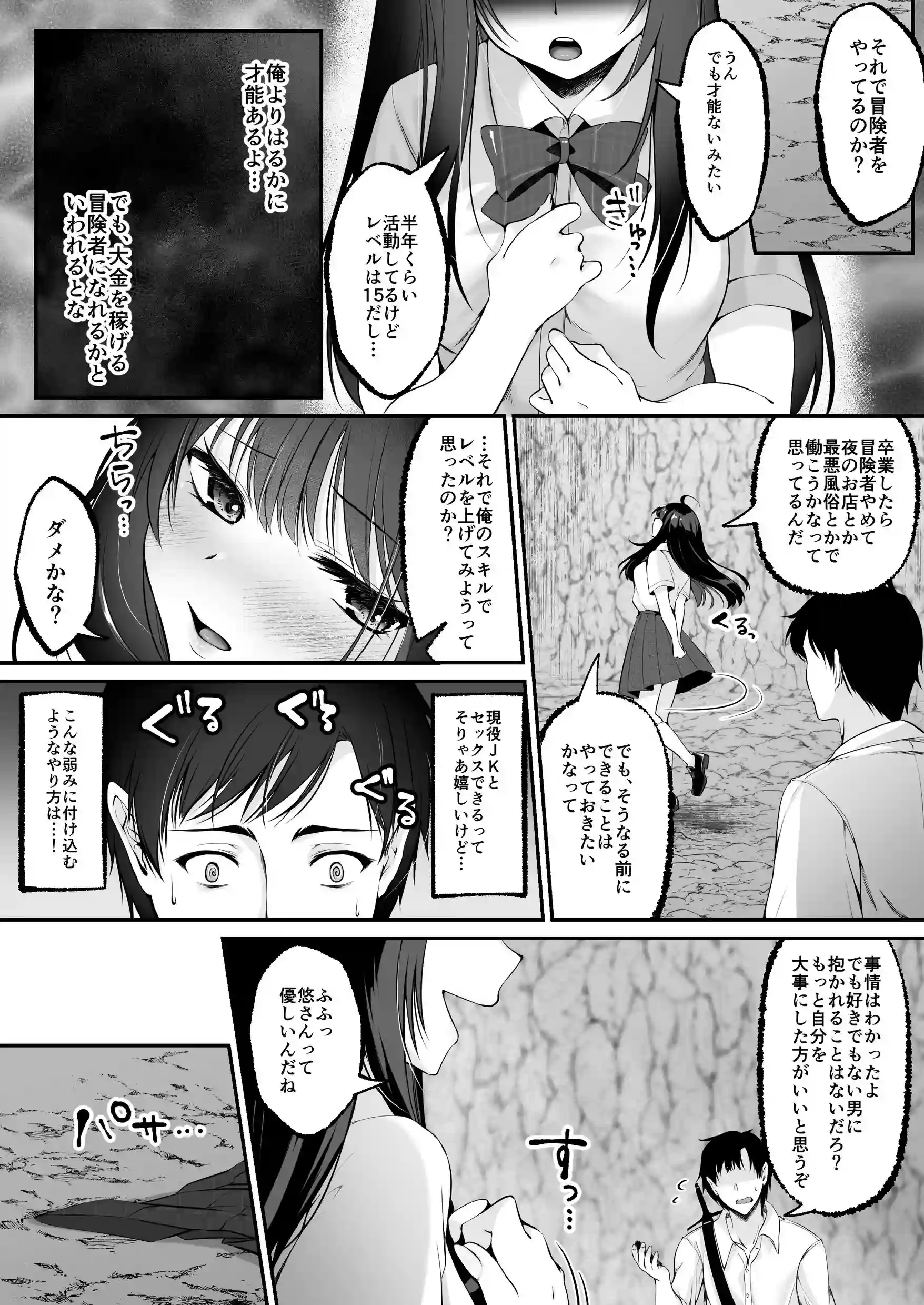 セックスレベリング 〜セックスした相手のレベルを上げるスキルで訳アリJKを助けたら溺愛依存される話〜[聖華快楽書店] - PAGE 033