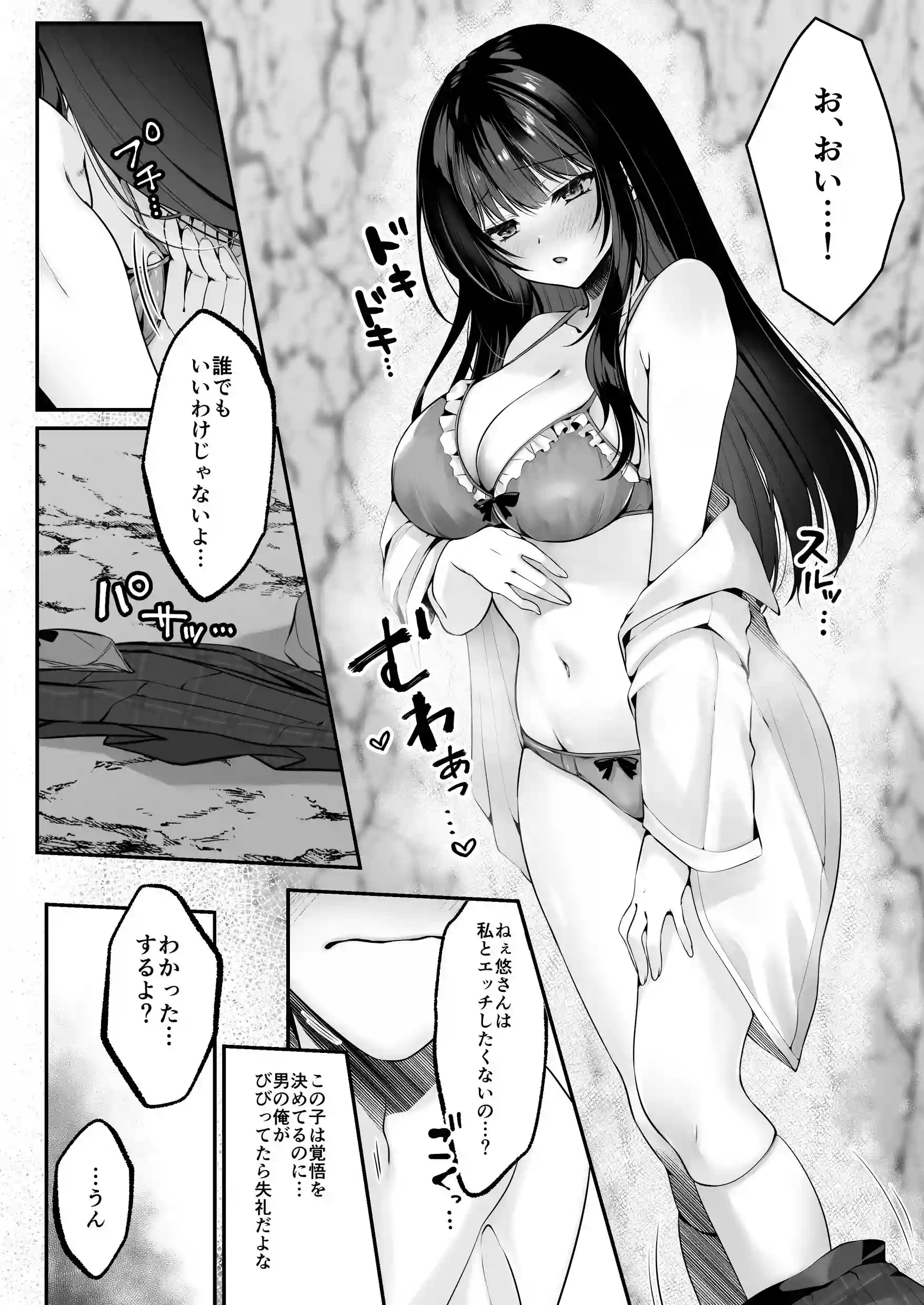 セックスレベリング 〜セックスした相手のレベルを上げるスキルで訳アリJKを助けたら溺愛依存される話〜[聖華快楽書店] - PAGE 034