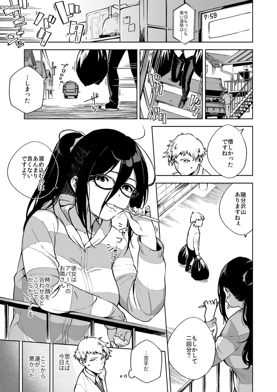 となりのあやねさん 総集編[はらヘリ堂] - PAGE 002