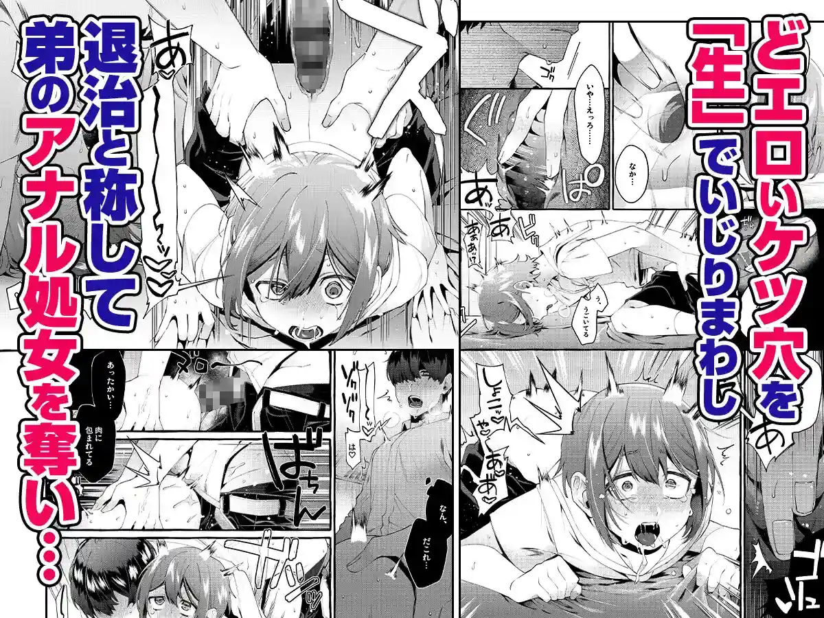弟穴と繋がるアナルホール[とても雑魚] - PAGE 008