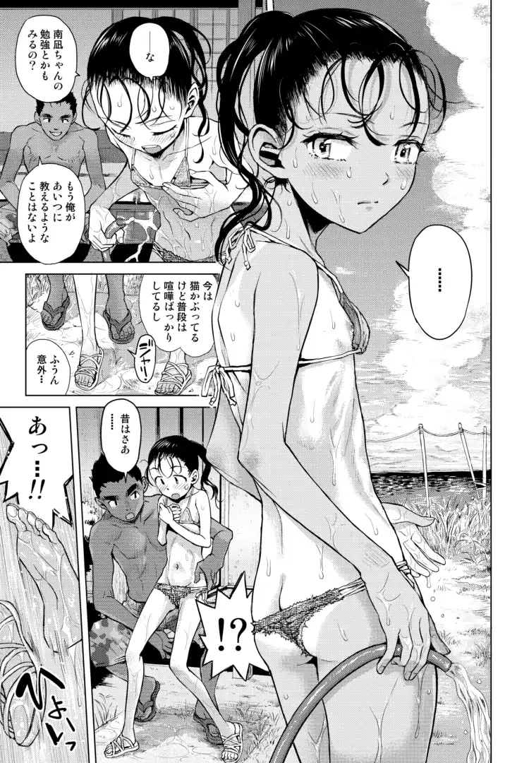 すてきな島留学★○学年スリム女子のめちゃ太体験[てっちゃんハト] - PAGE 005