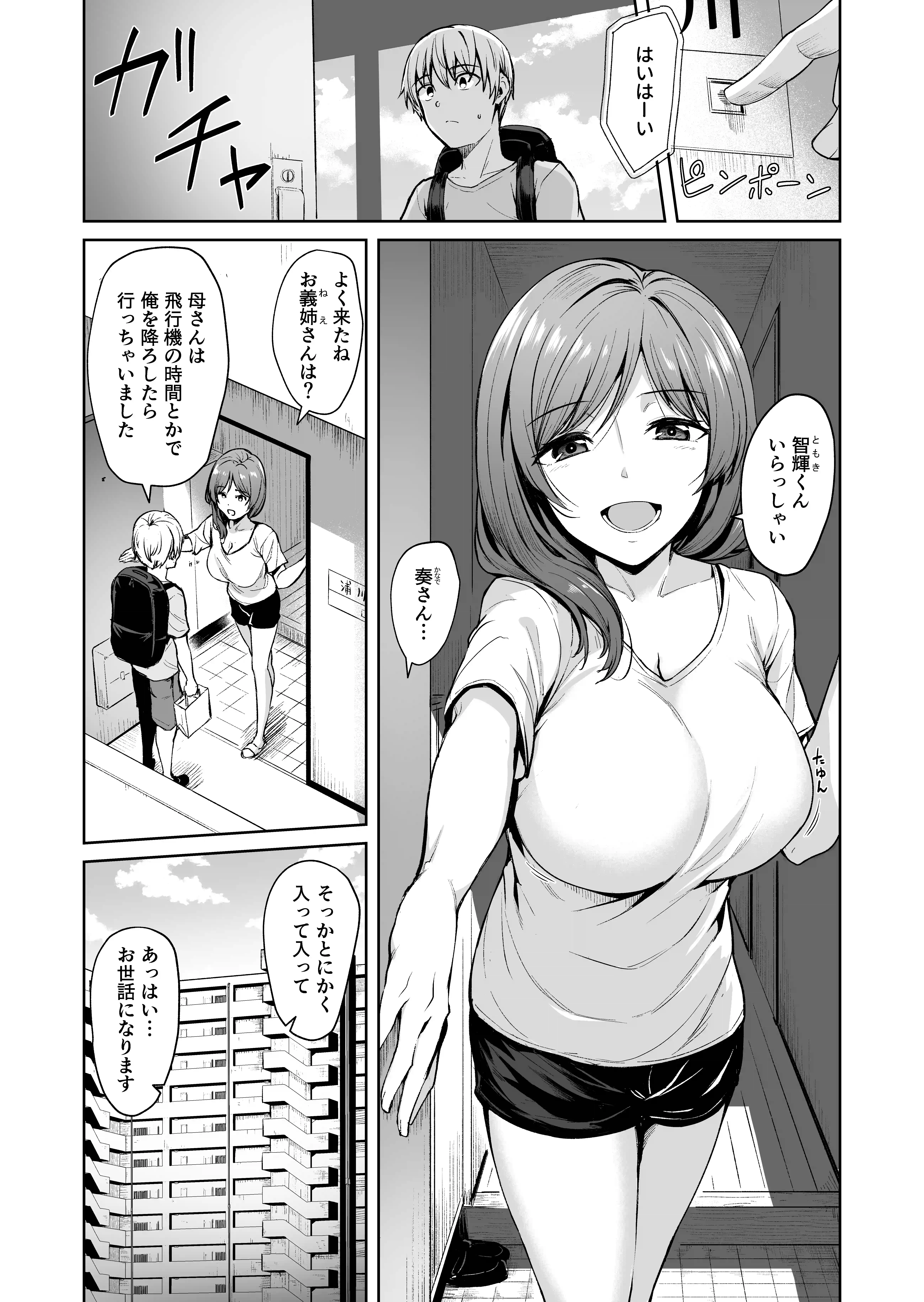 足枷2 ～連鎖する人妻調教～[割れ目] - PAGE 002