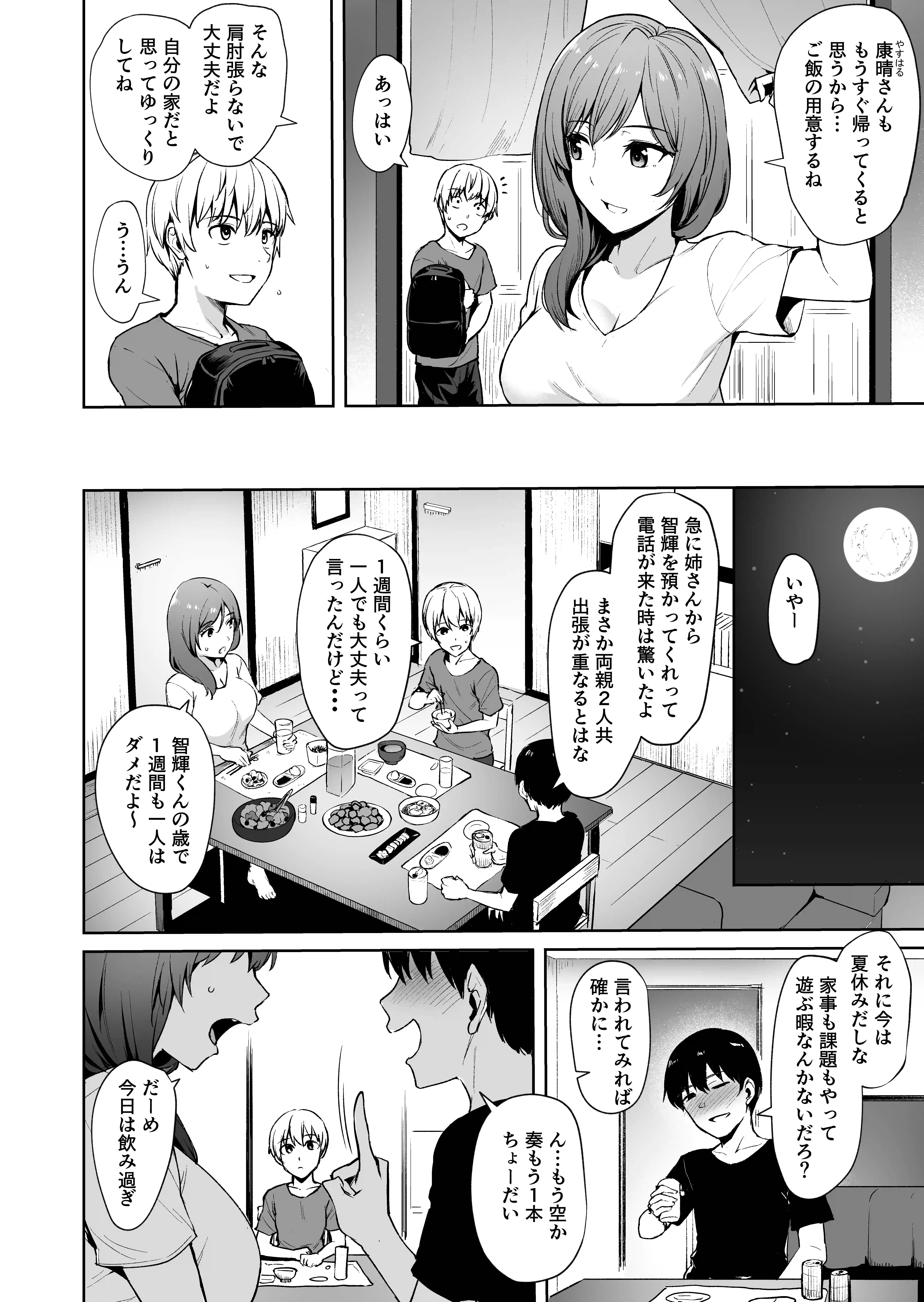 足枷2 ～連鎖する人妻調教～[割れ目] - PAGE 003